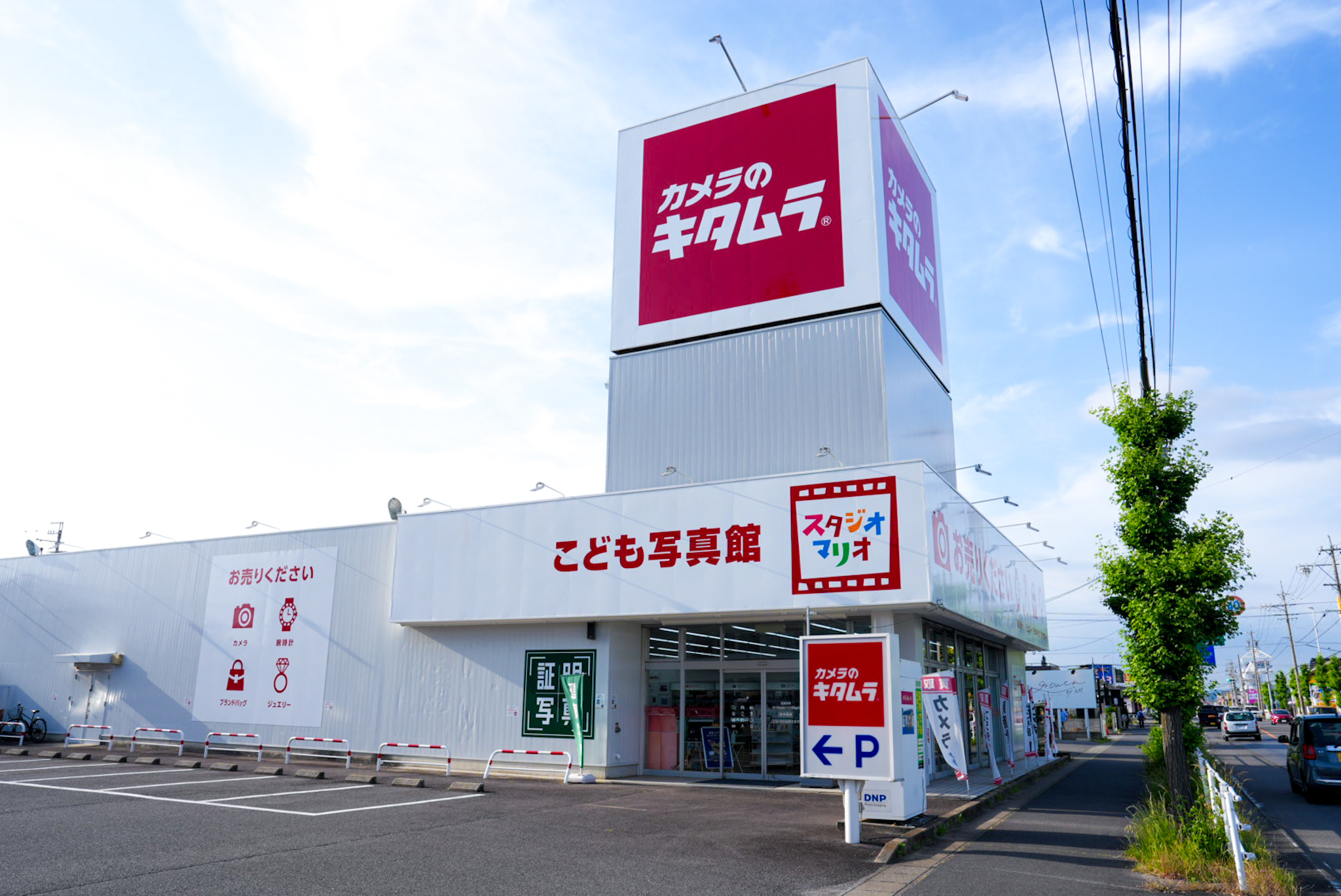 カメラのキタムラ 一宮・中島通り店 | カメラ・写真プリント・証明写真