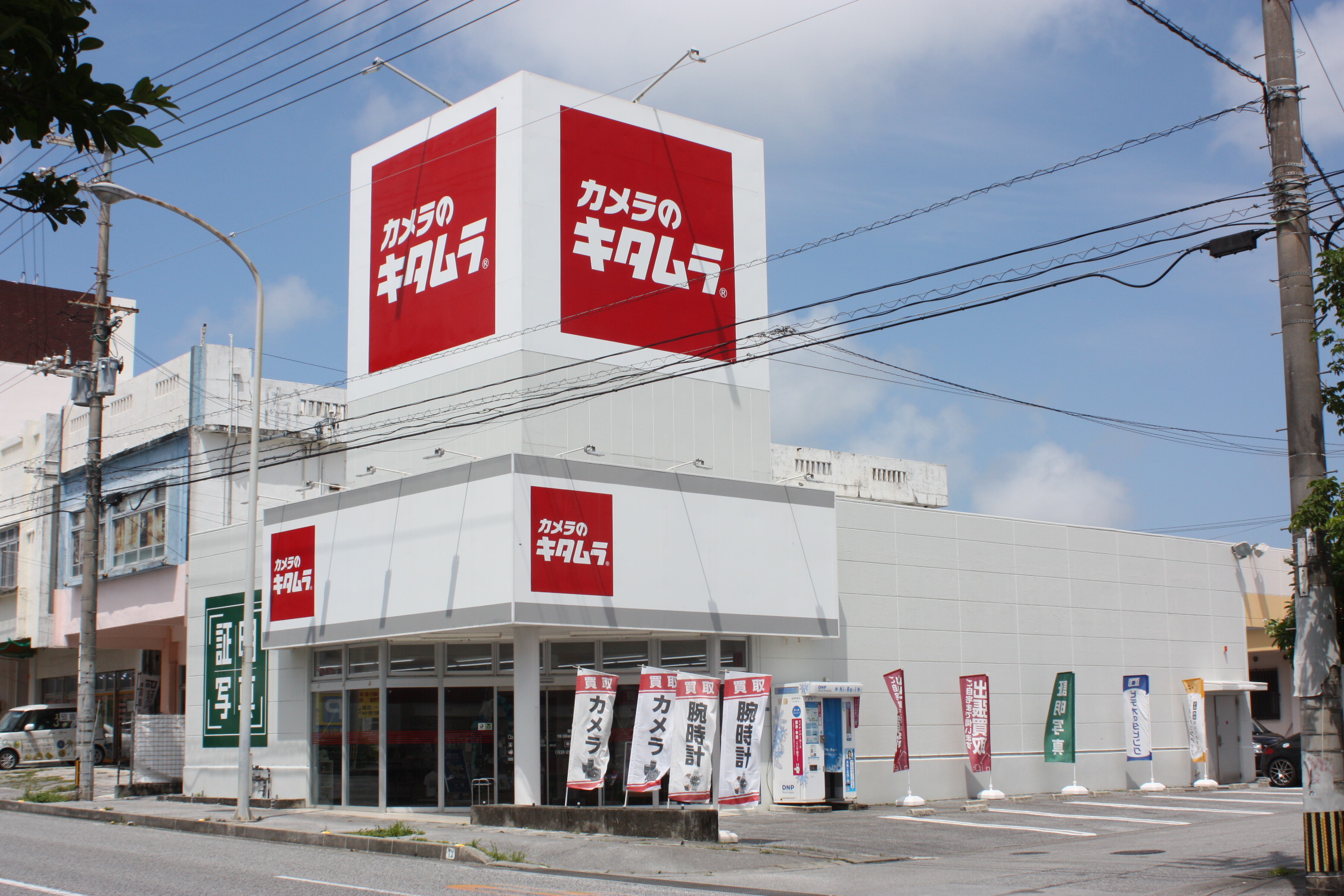 カメラのキタムラ 沖縄・美里店 | カメラ・写真プリント・証明写真等の