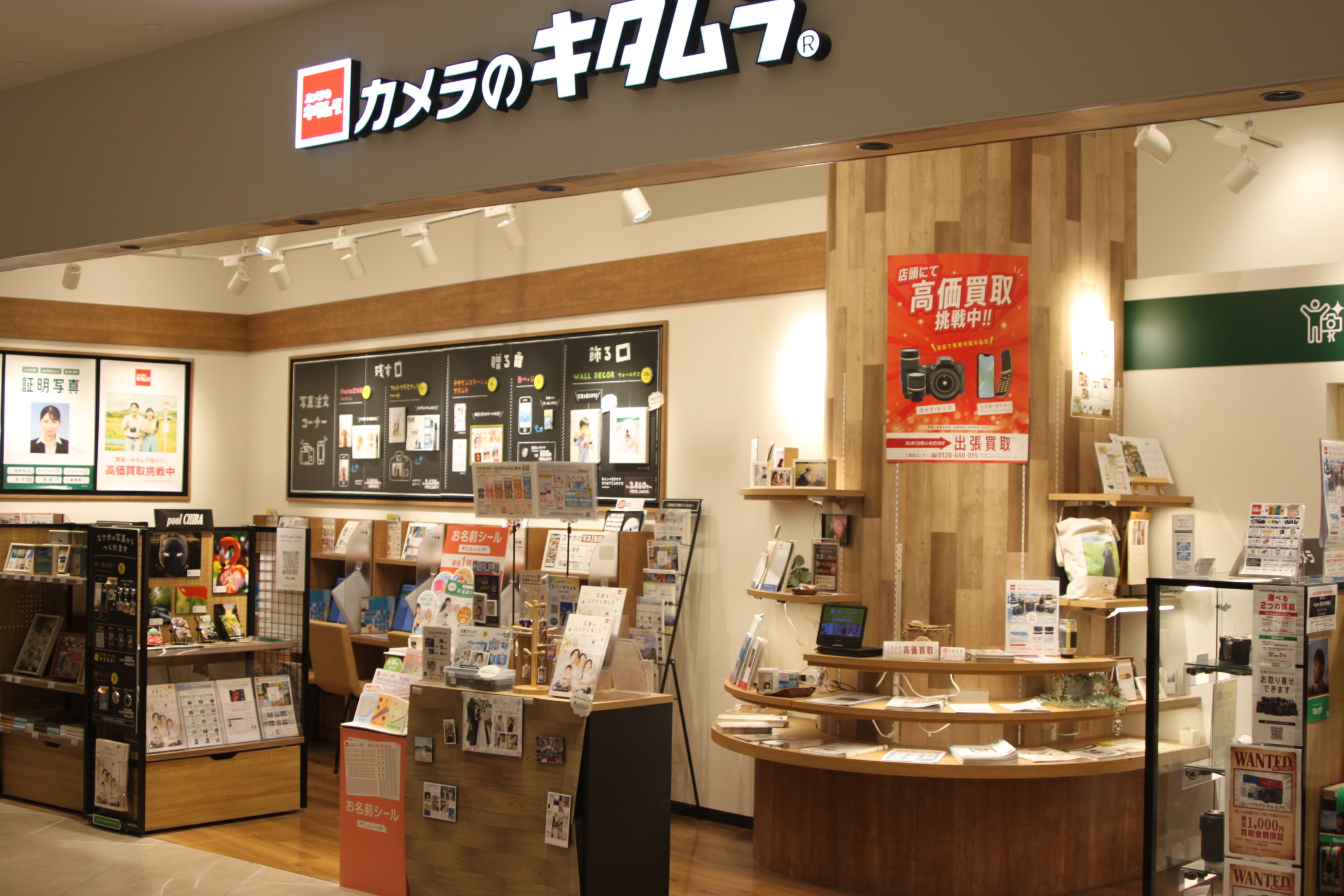 カメラのキタムラ松戸・テラスモール松戸店 | カメラ・写真プリント