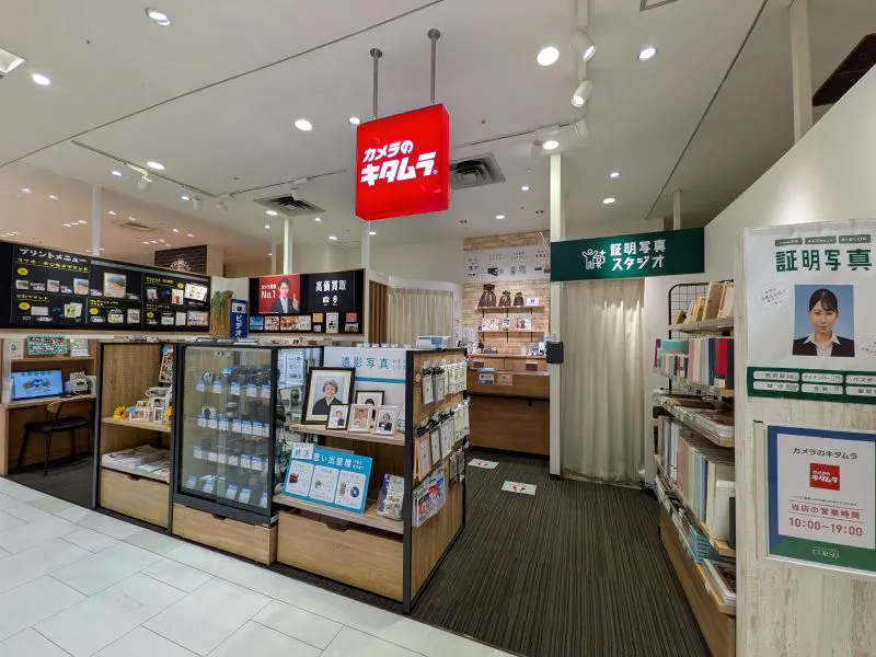 カメラのキタムラ さいたま／浦和コルソ店 | カメラ・写真プリント