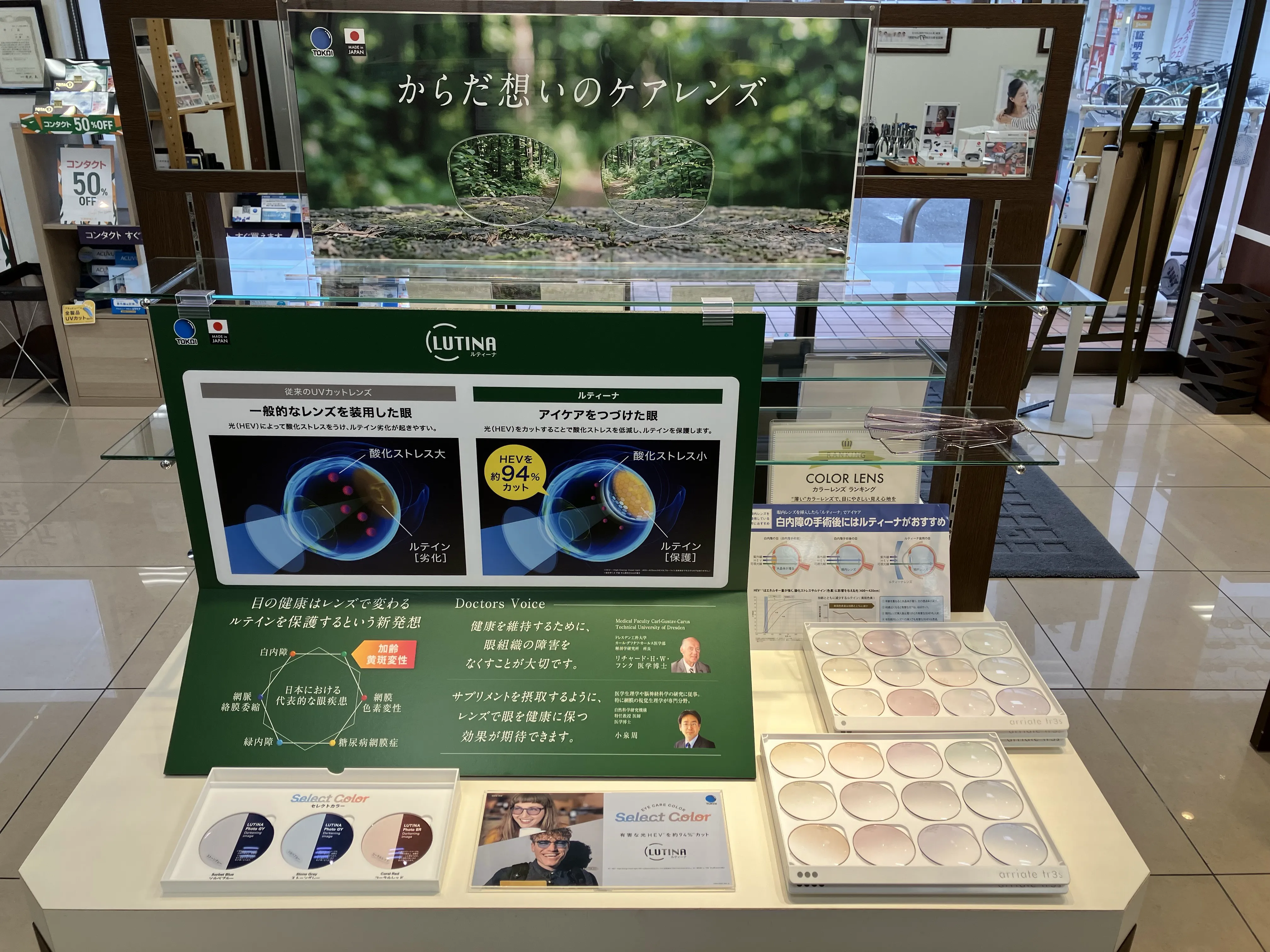 メガネスーパー前橋国領店の店内、眩しさを軽減するカラーレンズのサンプル