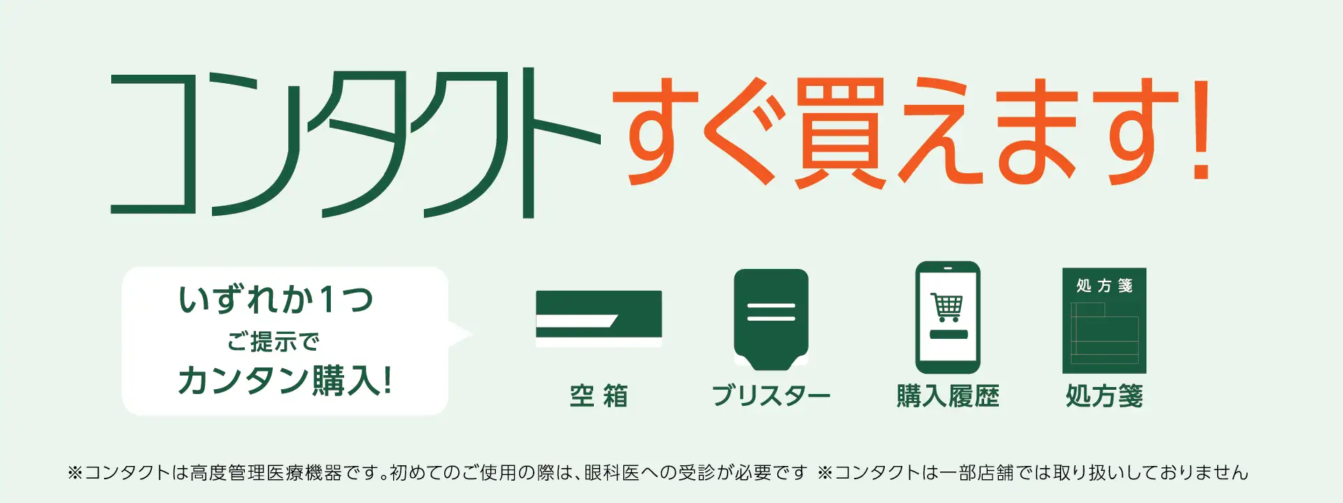 コンタクトレンズすぐ買えます。生まれて初めてのコンタクトレンズは眼科さんへ