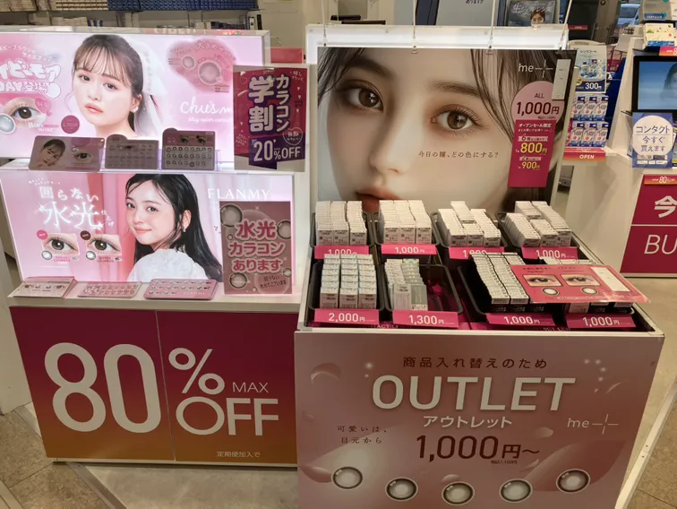 メガネスーパーコンタクトゆめタウン三豊の度付きカラコンコーナー