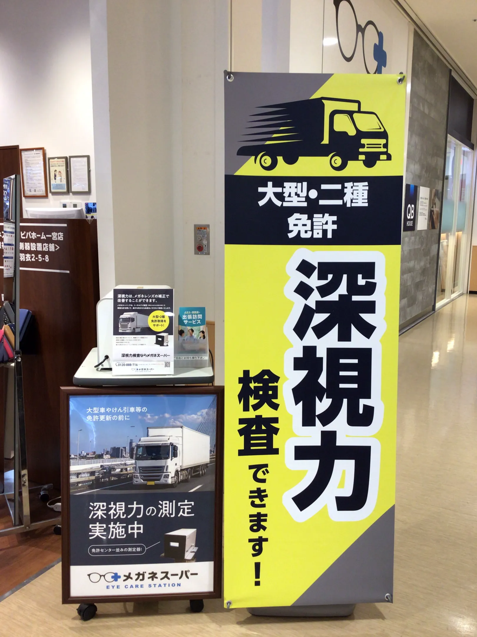 深視力検査