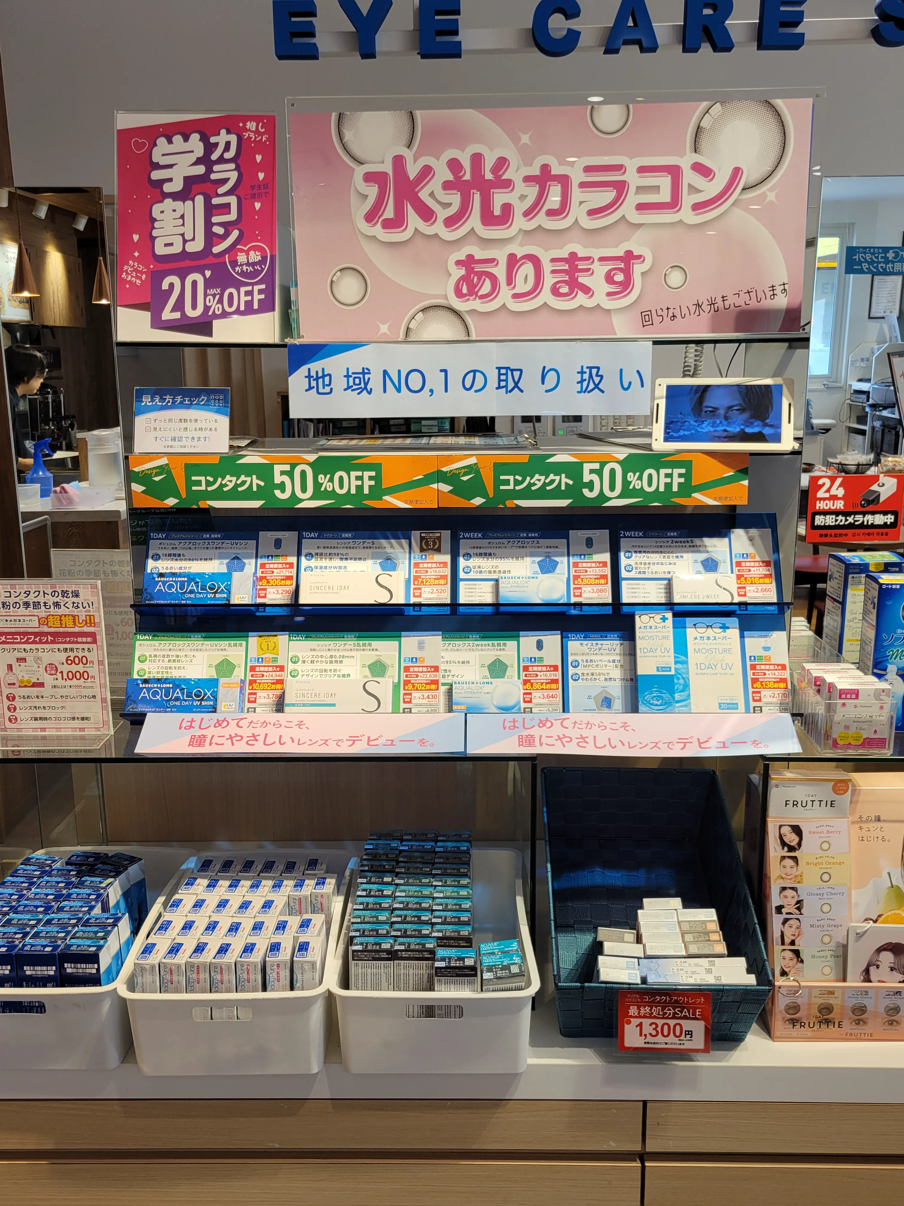 メガネスーパーオギノ韮崎店のコンタクト