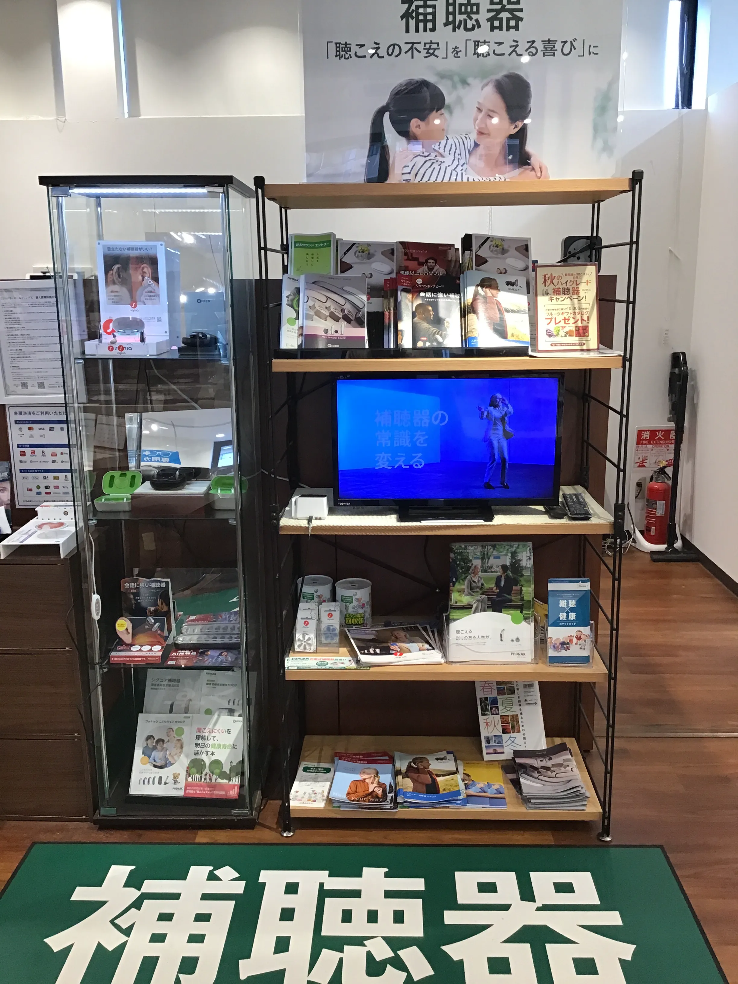 メガネスーパー春日部小渕店の店内、補聴器取り揃えております。