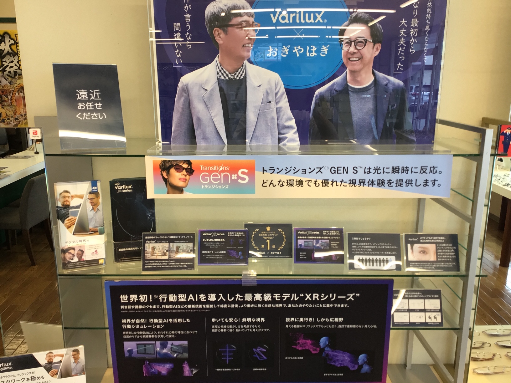メガネスーパー姫路飾磨店のサービス　遠近両用ＬＳ　バリラックス取扱い店舗　最高の見え方を体験して下さい