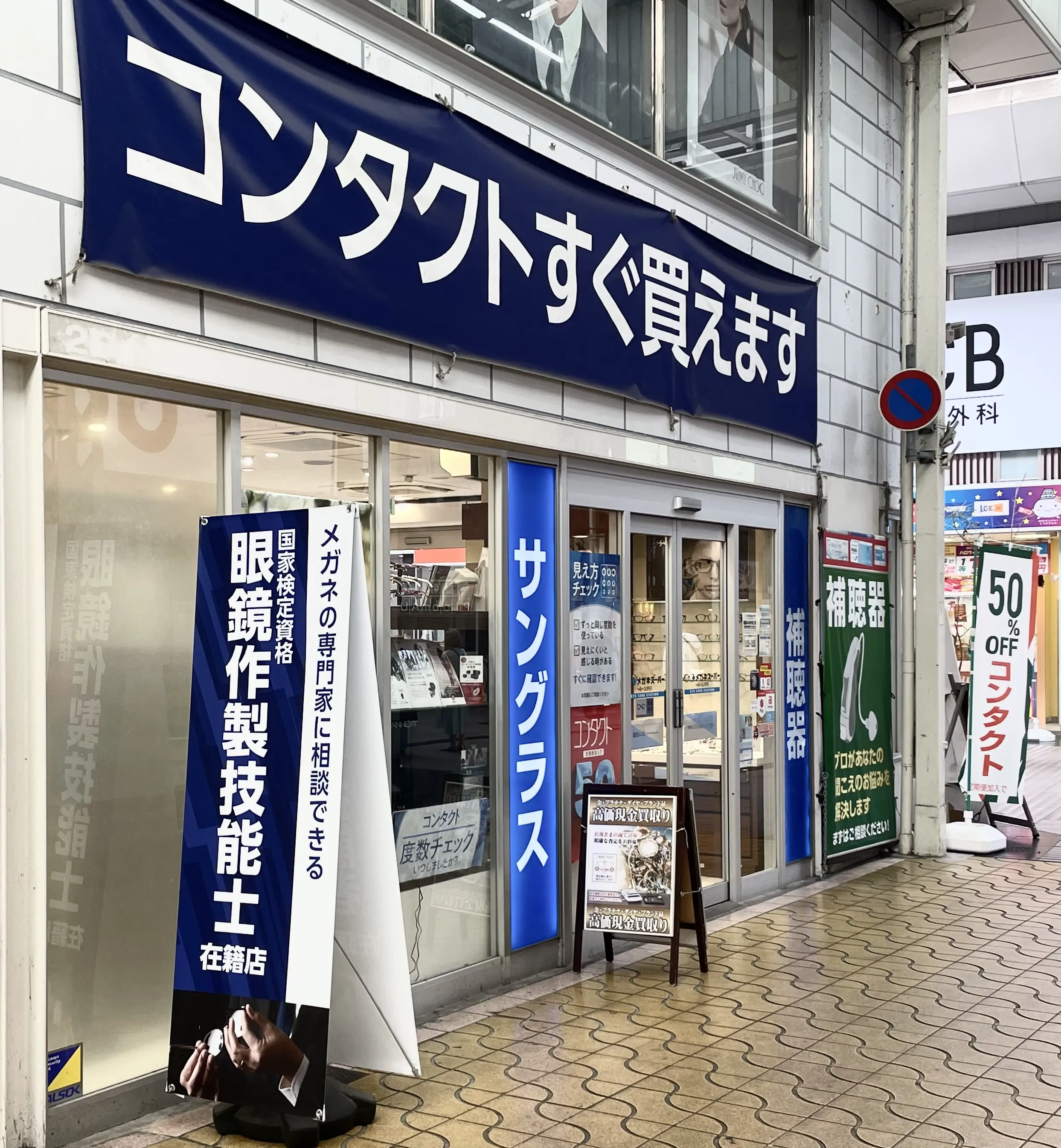 メガネスーパー姫路みゆき通り店の横側、外観
