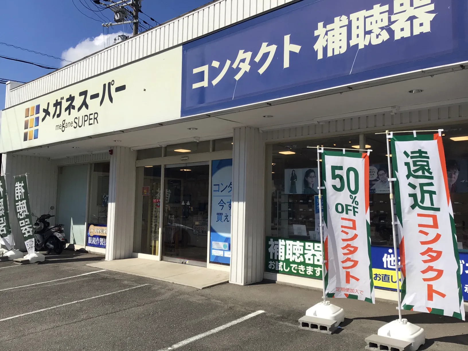 メガネスーパー姫路砥堀店、外観