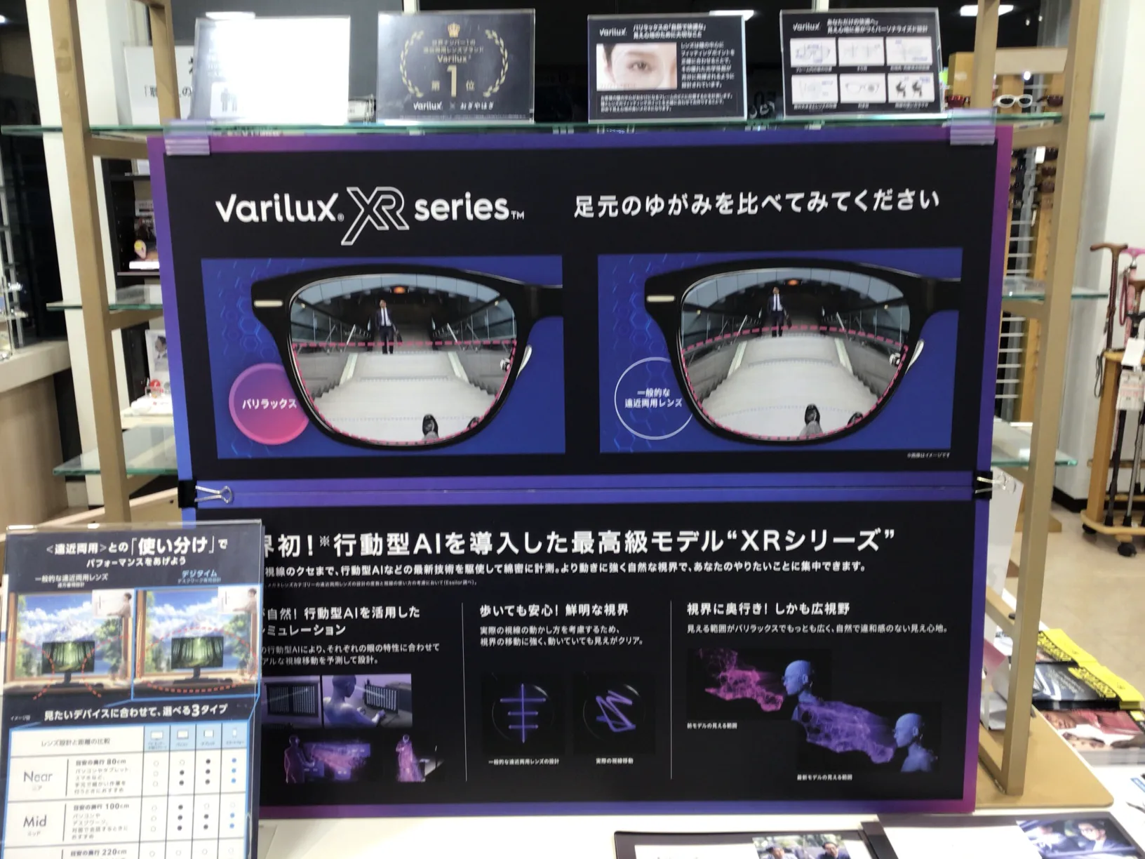 メガネスーパー姫路砥堀店のディスプレイ、遠近両用レンズ「バリラックス」コーナー