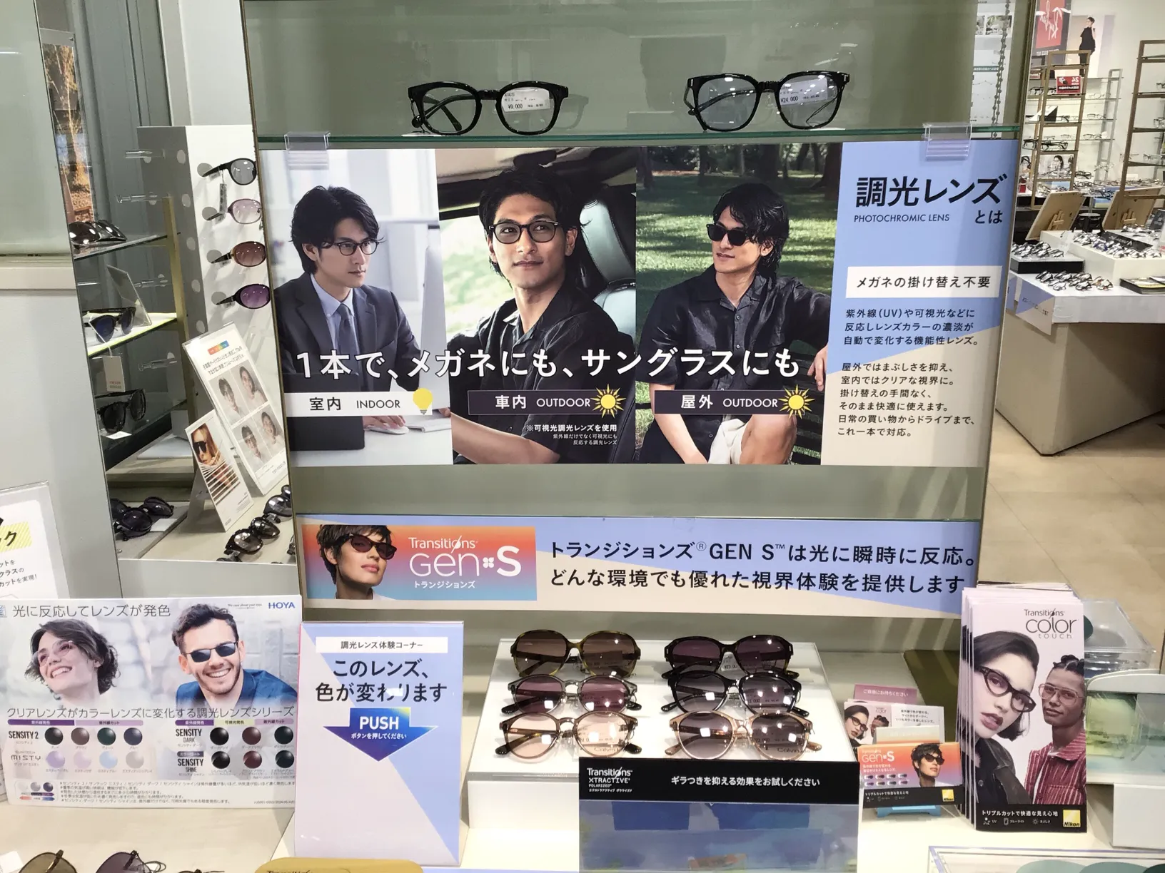 メガネスーパー姫路砥堀店、調光レンズ展示