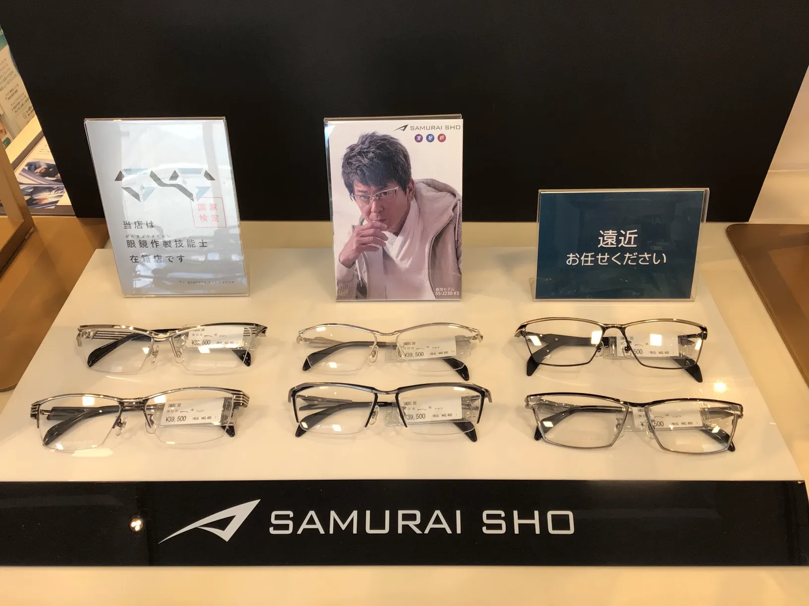 メガネスーパー姫路砥堀店のディスプレイ、SAMURAISHO
