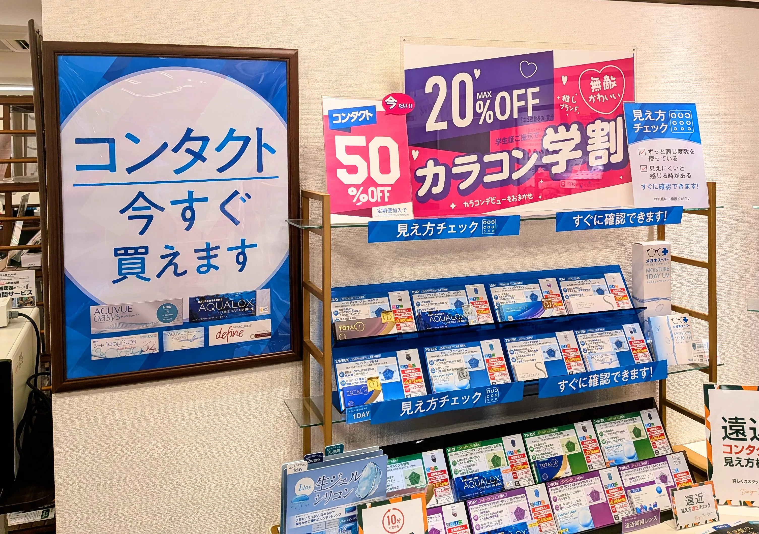 メガネスーパー西明石店 コンタクト取り扱い