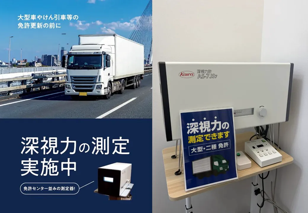 メガネスーパー西明石店 深視力練習機