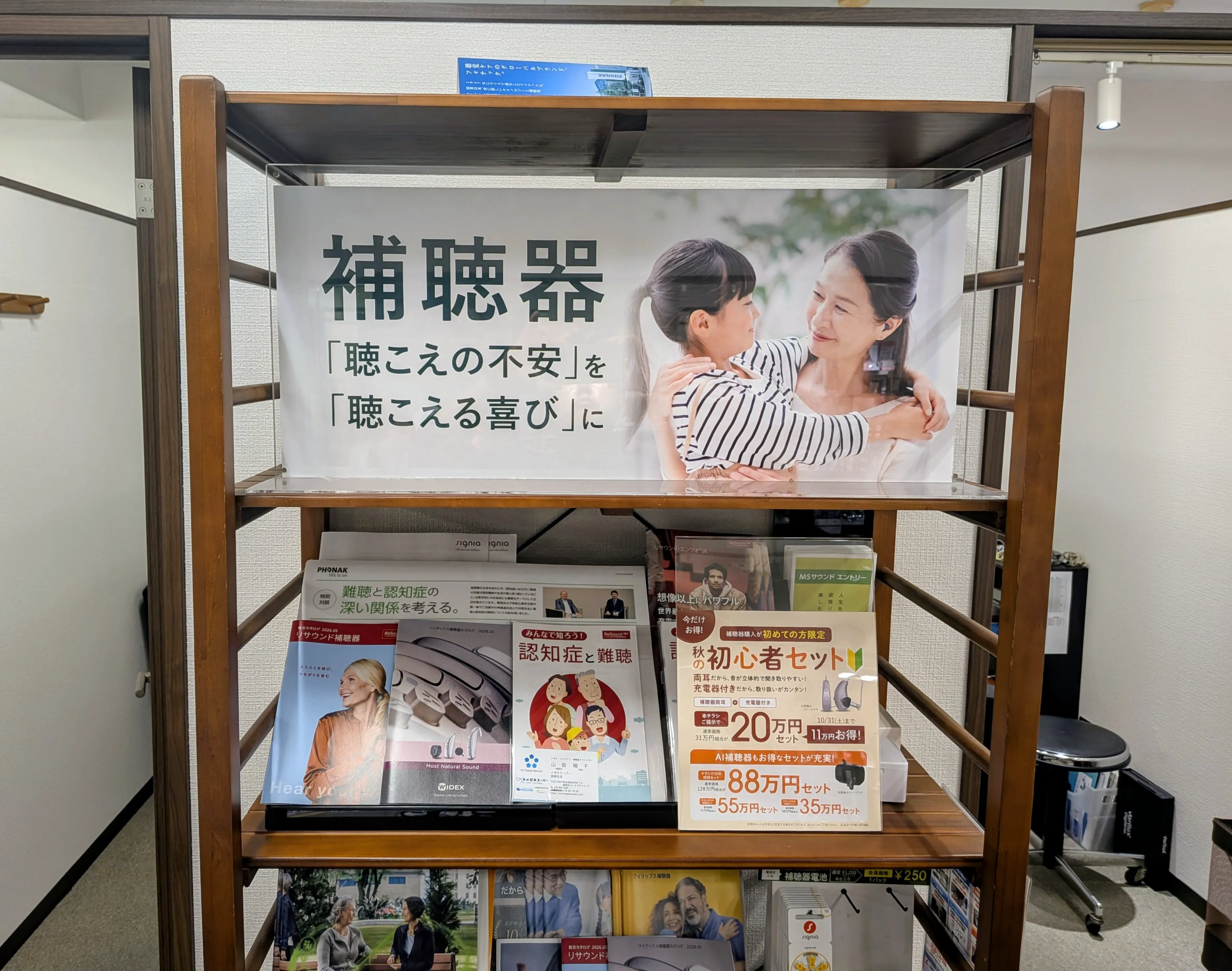 メガネスーパー西明石店 補聴器取り扱い