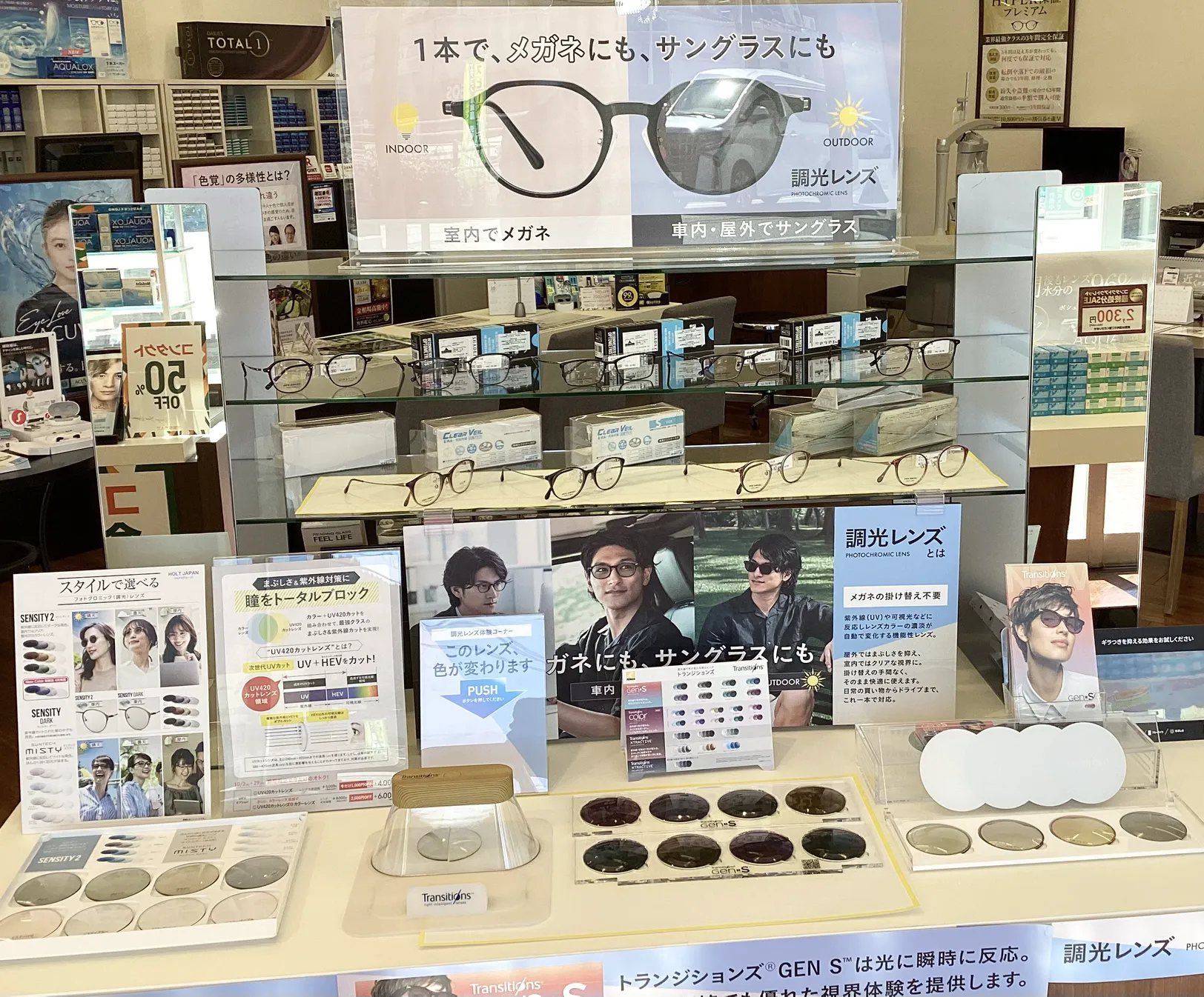メガネスーパー姫路太子町店の調光レンズ