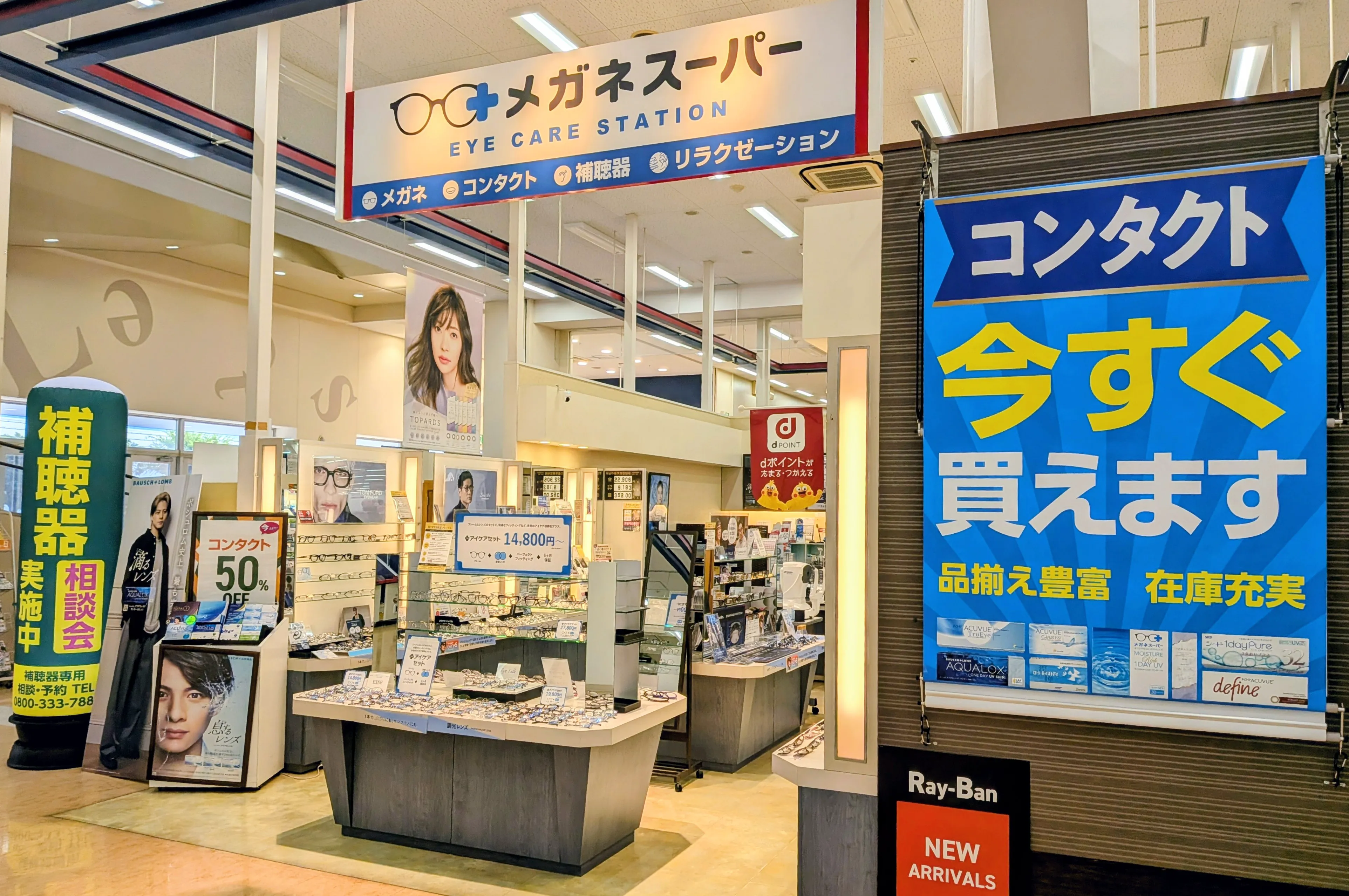 メガネスーパーイズミヤ神戸玉津店の外観