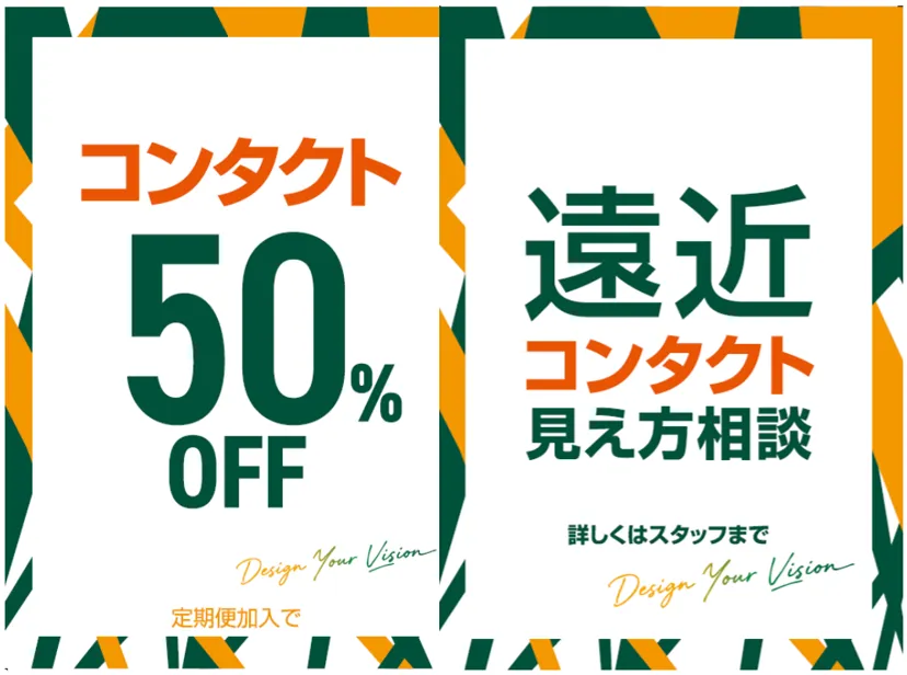 メガネスーパー福島矢野目店のコンタクト定期便 秋