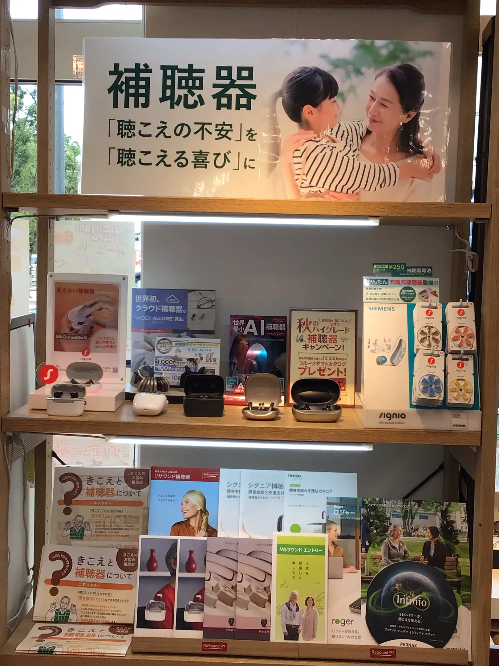 メガネスーパー西新店、補聴器コーナー