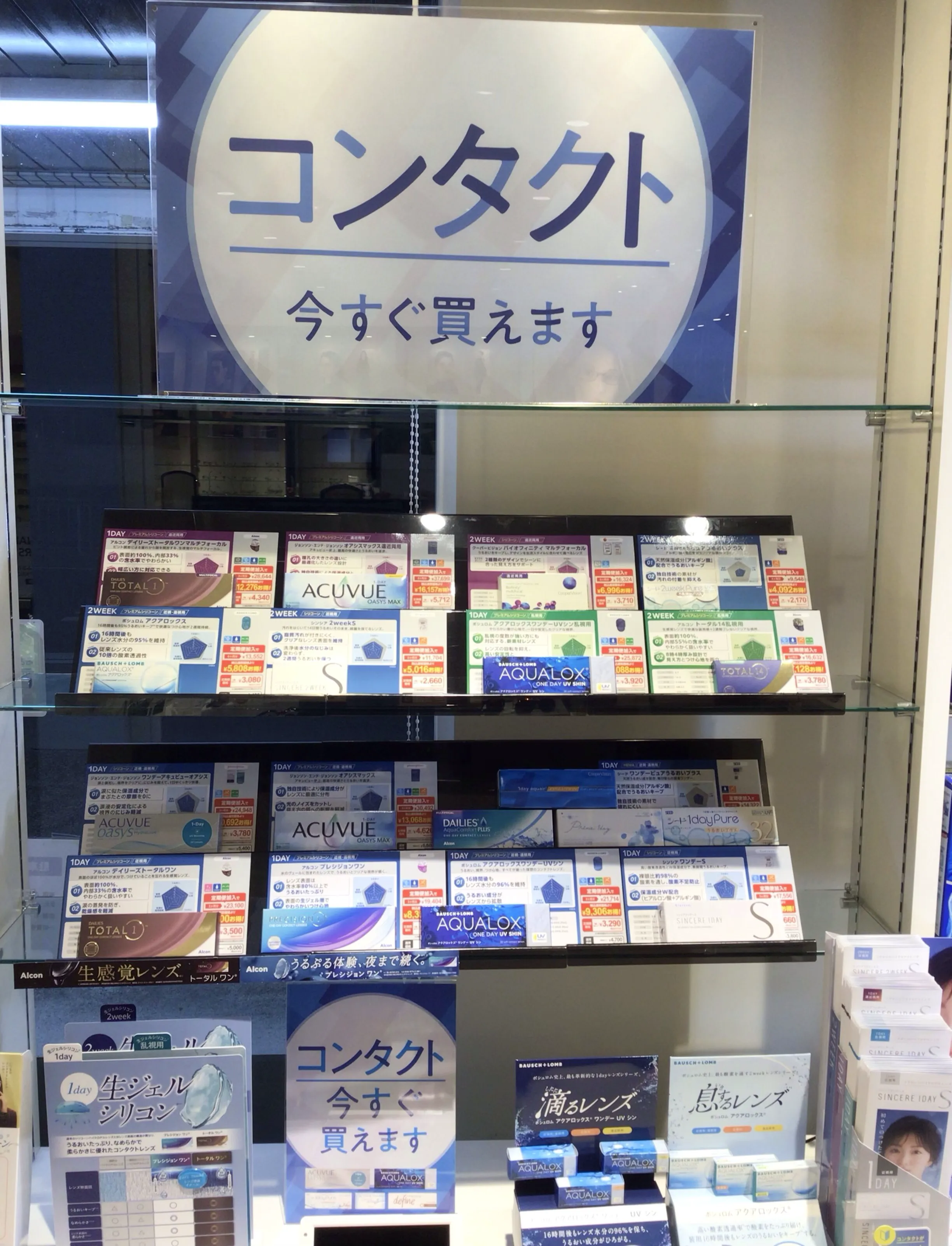 クリアコンタクトレンズ、すぐ買えます