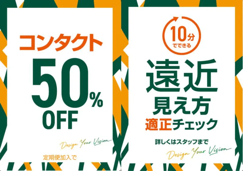 メガネスーパー名古屋大須店のコンタクトキャンペーン画像　免税対応できます。