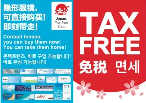 メガネスーパー名古屋大須店の免税