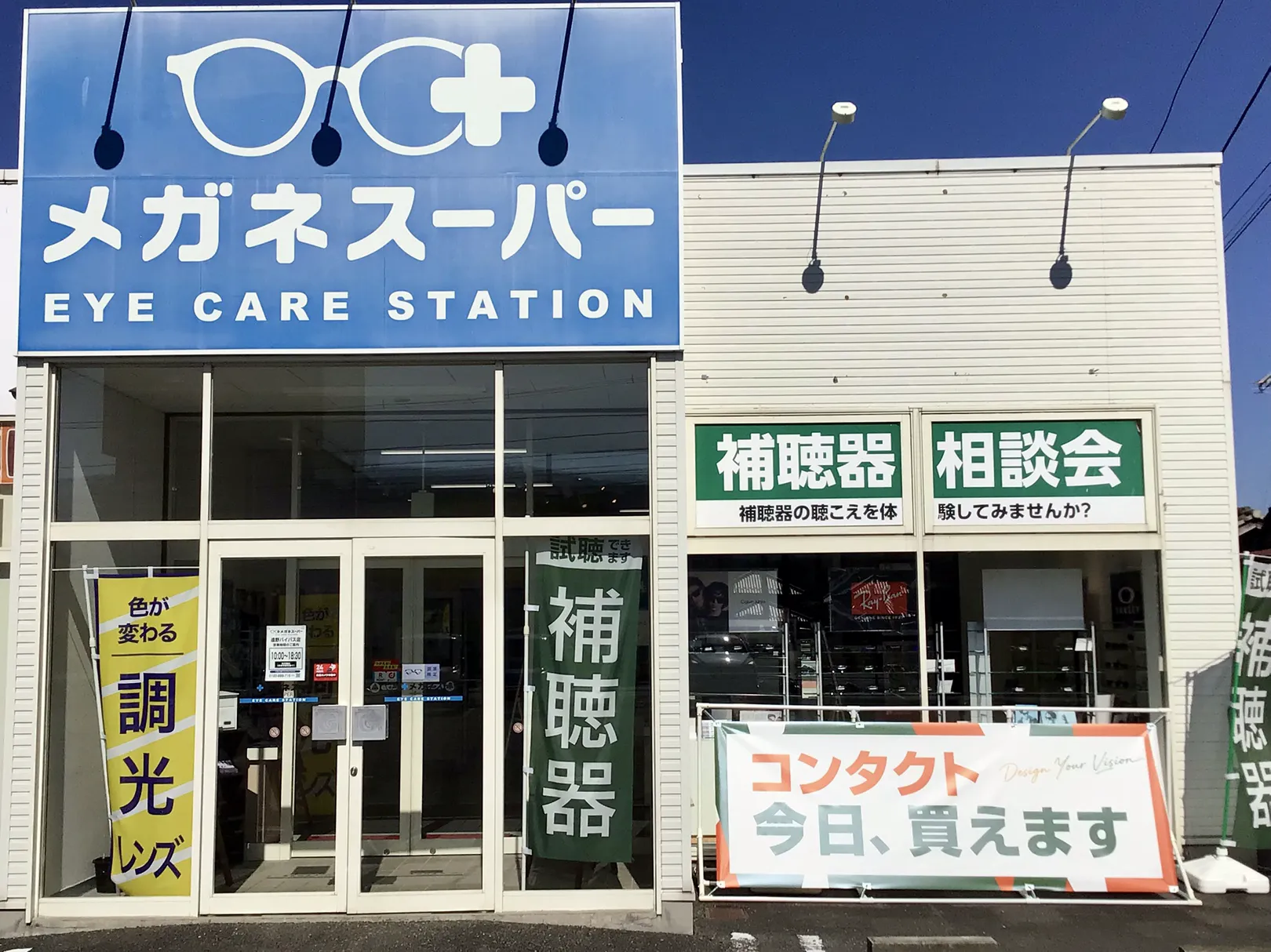 メガネスーパー遠野バイパス店の店舗外観、ガラス張りの入口