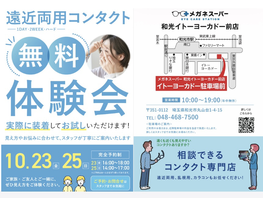 遠近コンタクト無料体験会POP