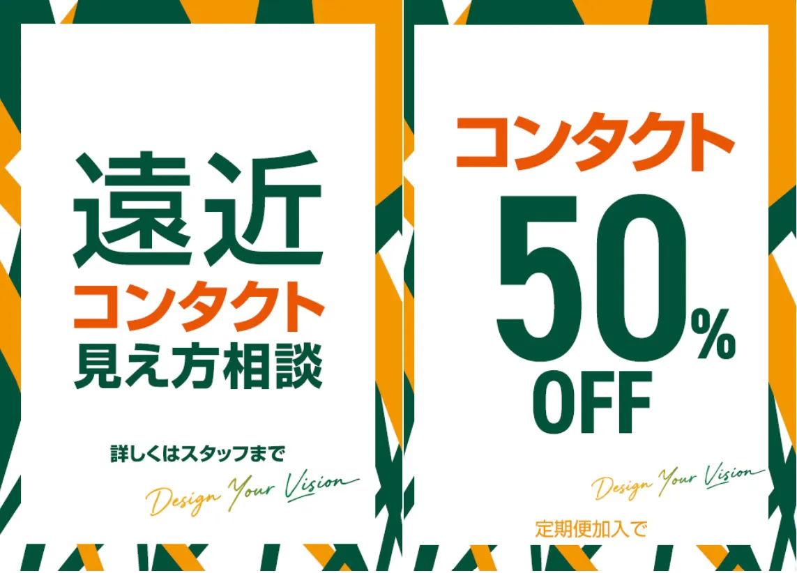 メガネスーパー入間店の秋の定期便50％オフ、遠近コンタクト取り扱い中