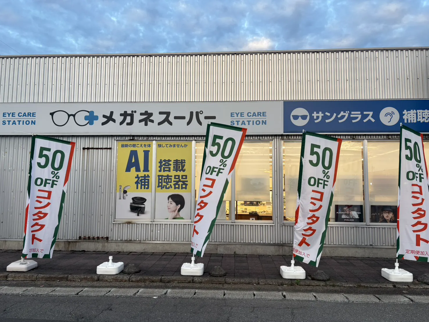 メガネスーパー鶴岡南SC店の店外側面、コンタクトレンズ50％OFFののぼり