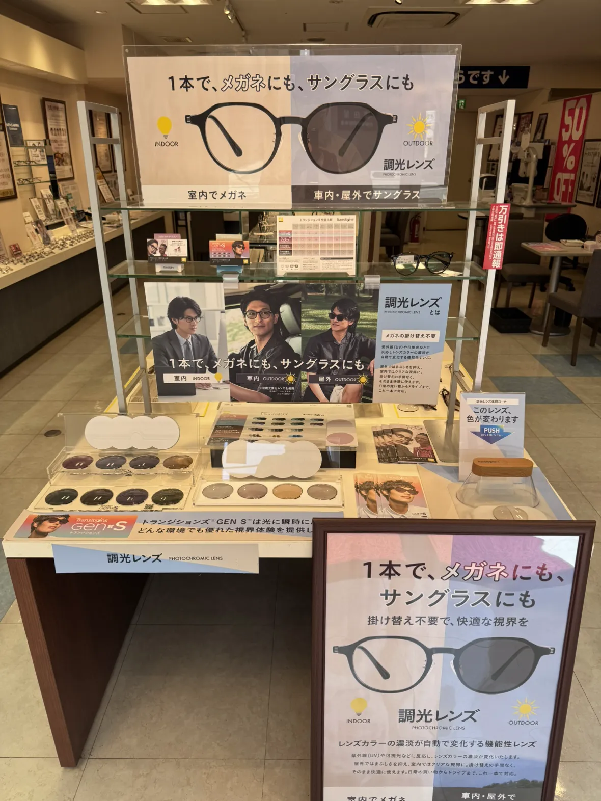 メガネスーパー甲府店、調光レンズ