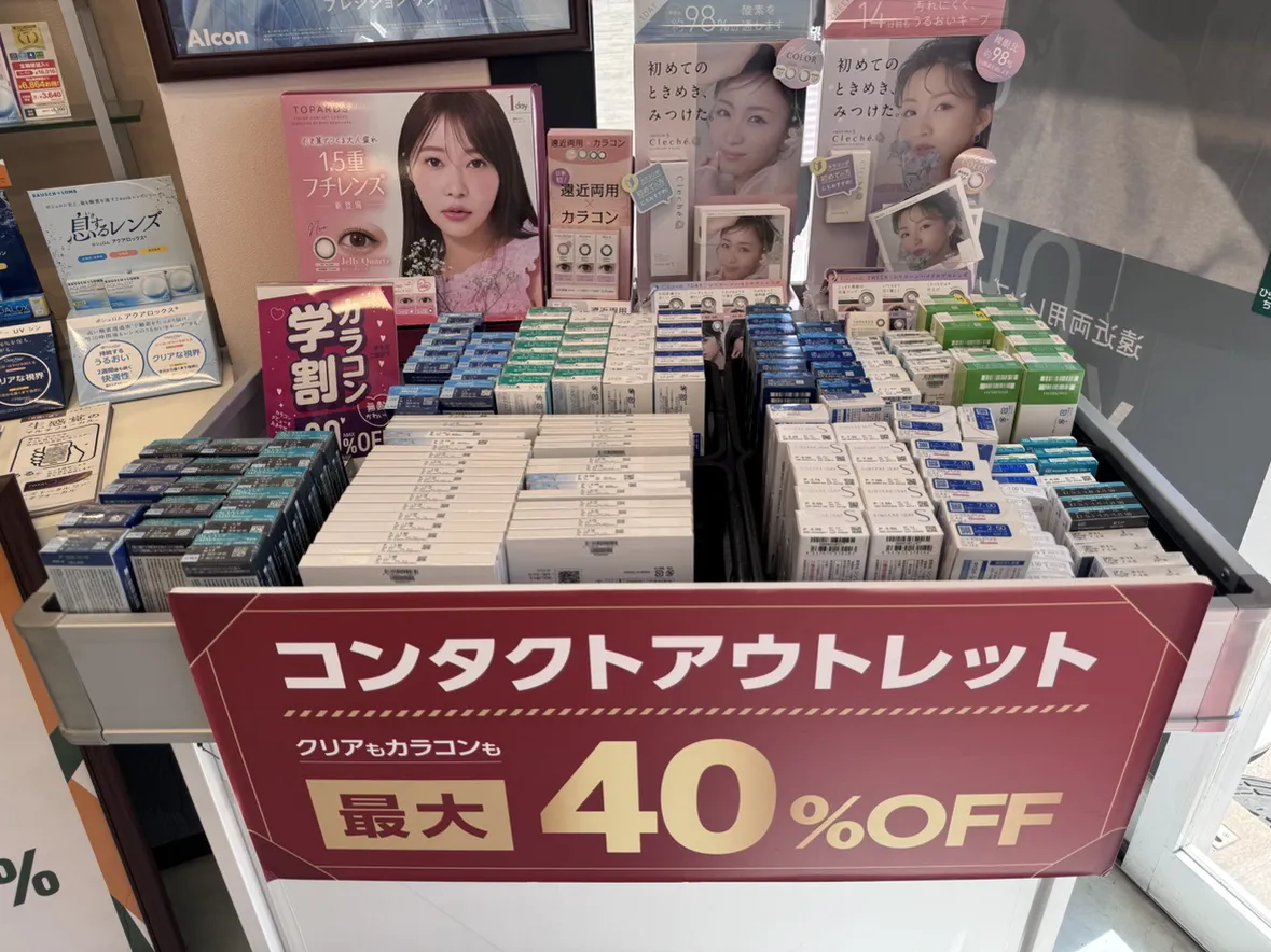 メガネスーパー甲府店、コンタクトレンズ アウトレット
