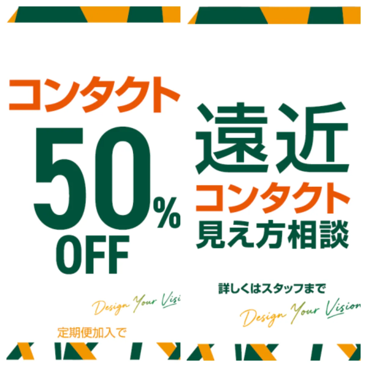 メガネスーパー　アルプス通り甲府本店　コンタクト　遠近両用　遠近コンタクト　お試し　割引　50％オフ