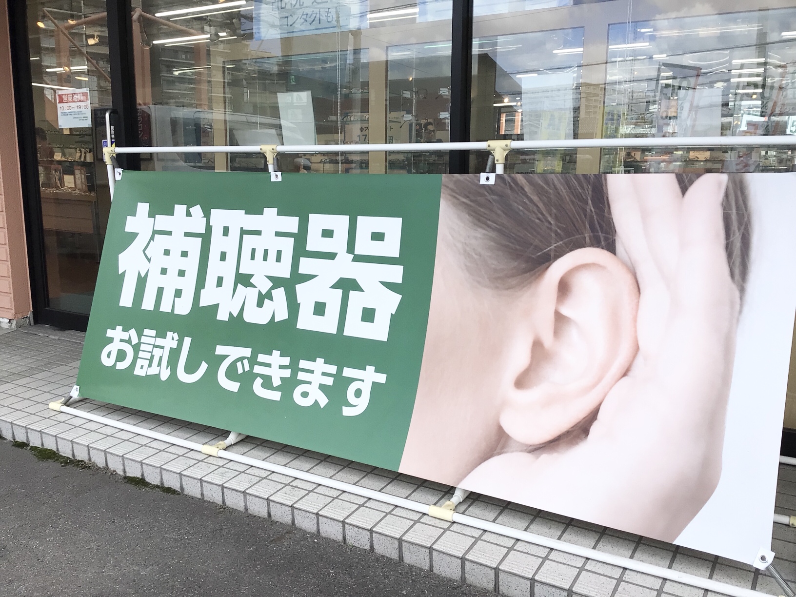 メガネのオオツカ草津野路店。補聴器