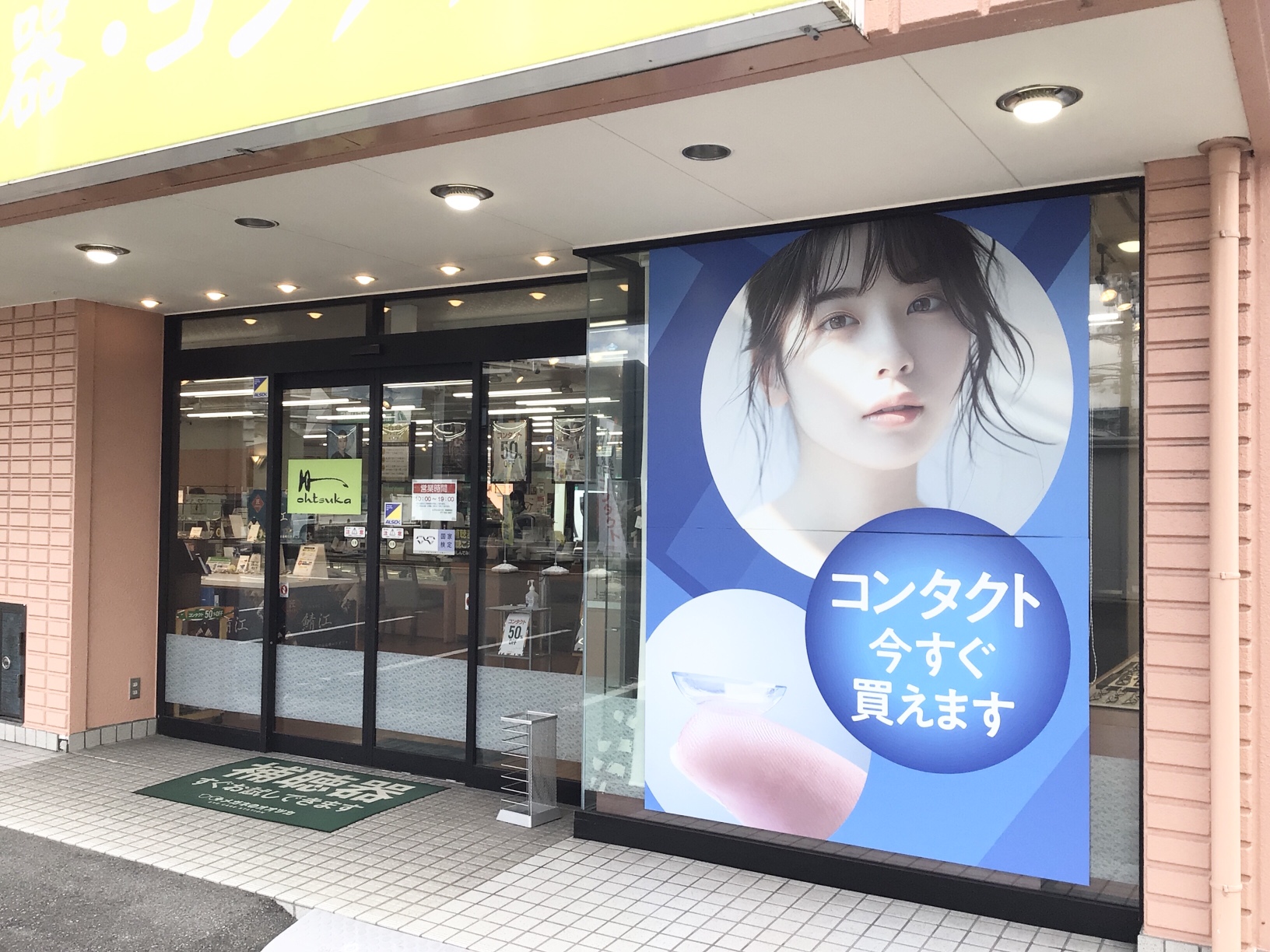 メガネのオオツカ草津野路店。店頭