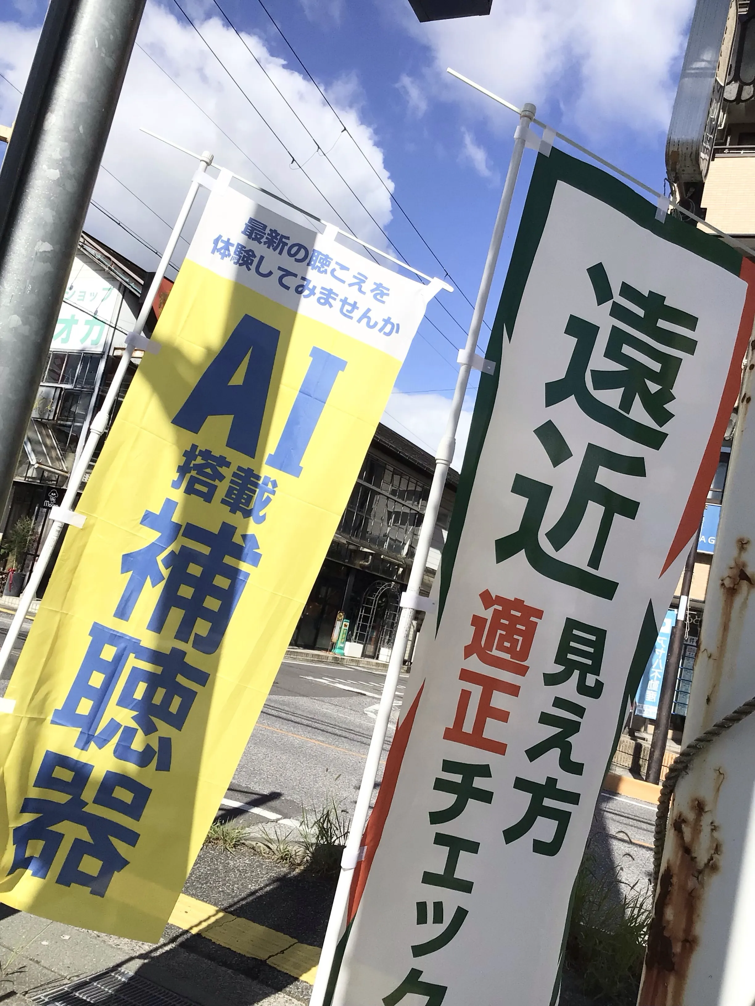 メガネのオオツカ近江八幡店。のぼり