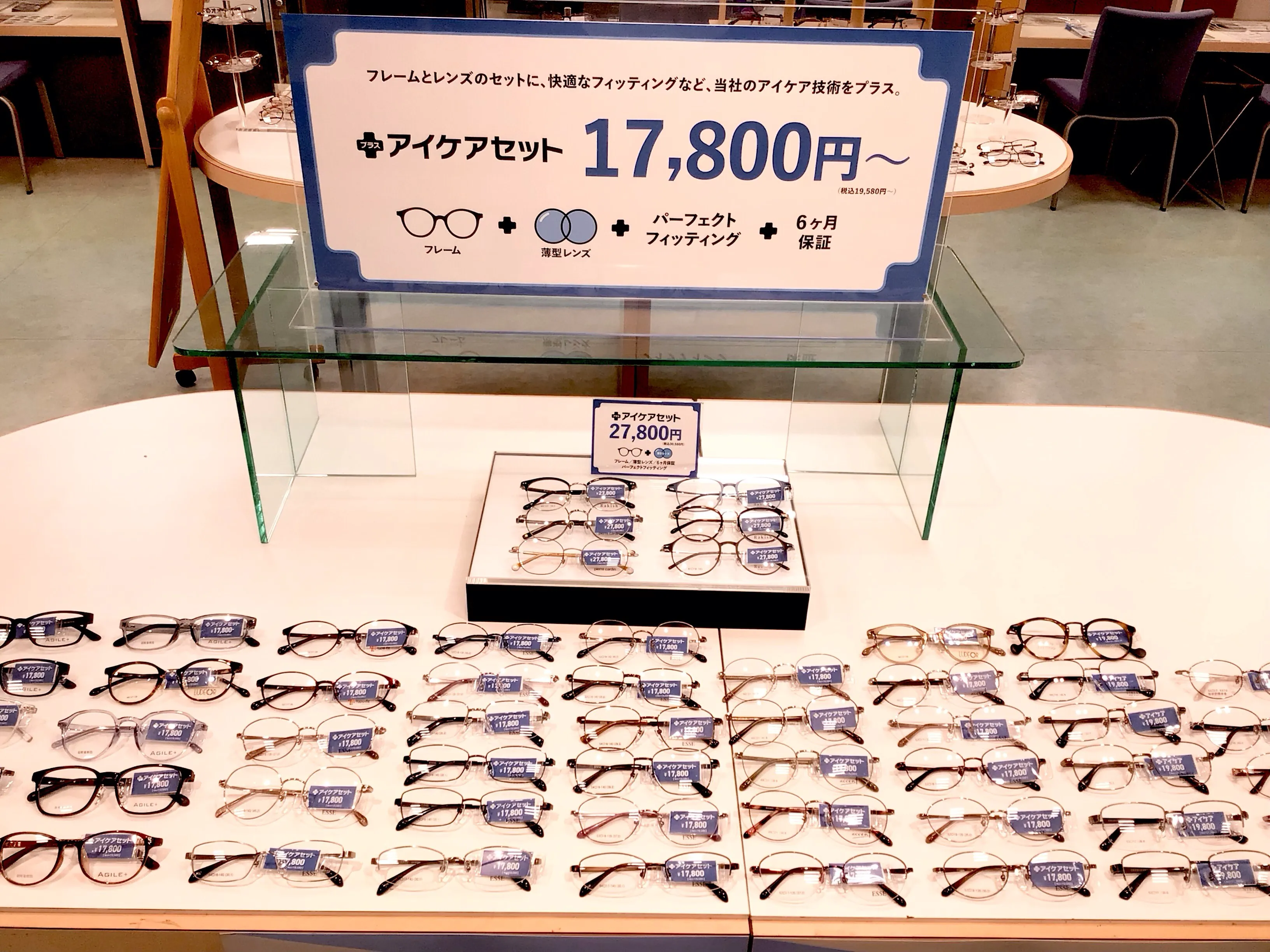 メガネのオオツカ近江八幡店。セットコーナー