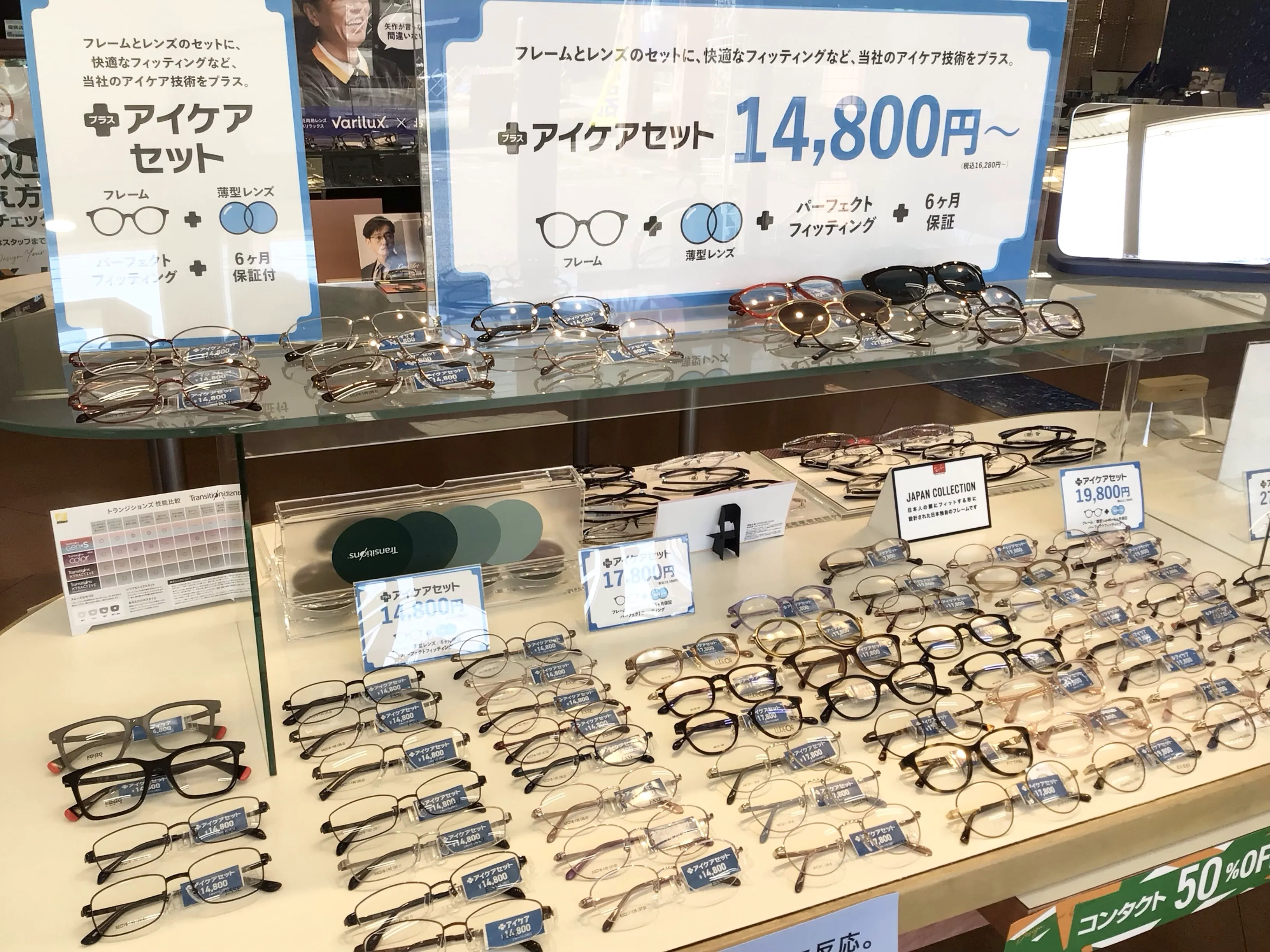 メガネのオオツカ守山店。セットコーナー