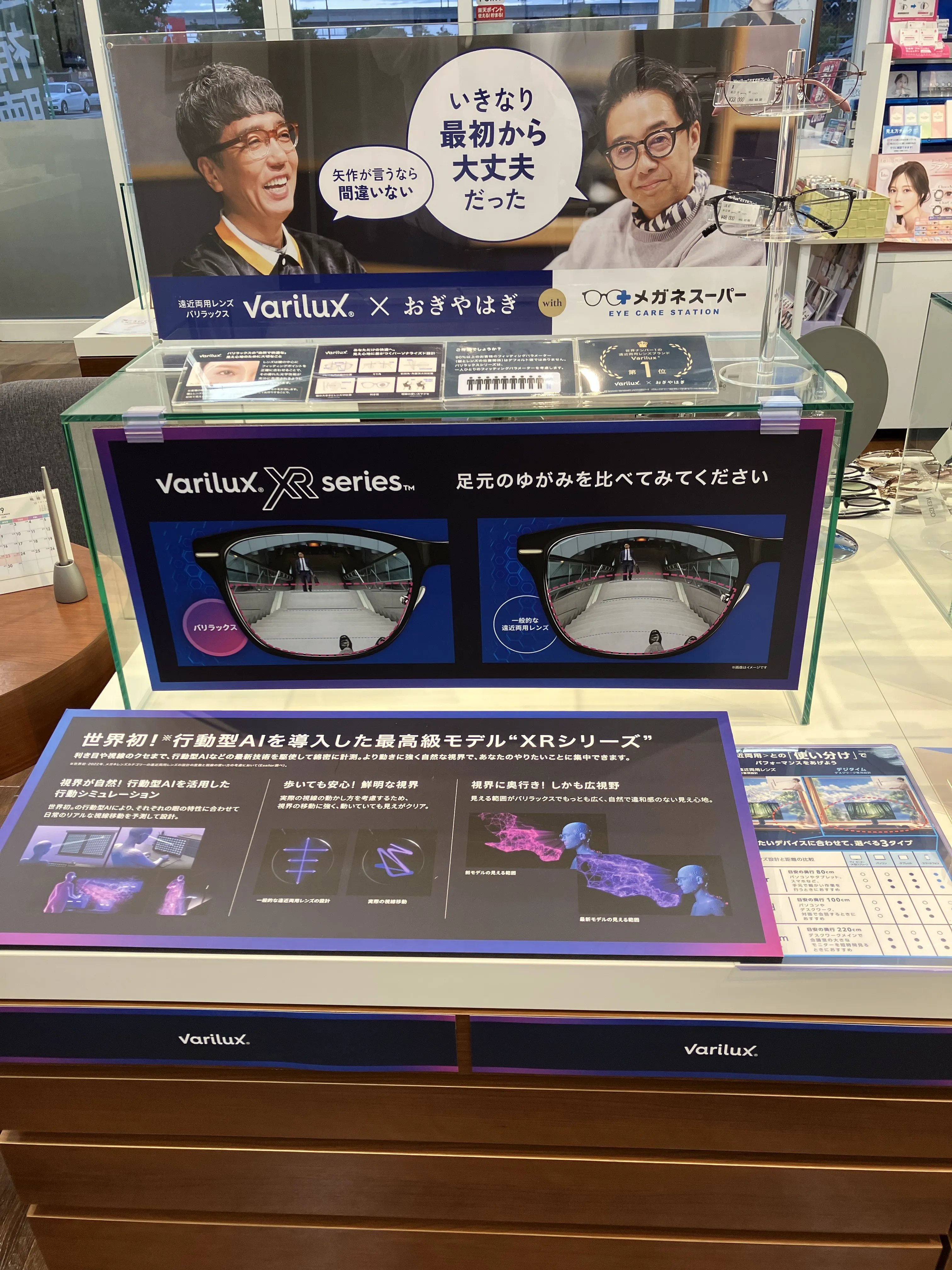 メガネスーパー糸魚川店のディスプレイ、バリラックス×おぎやはぎの展示コーナー