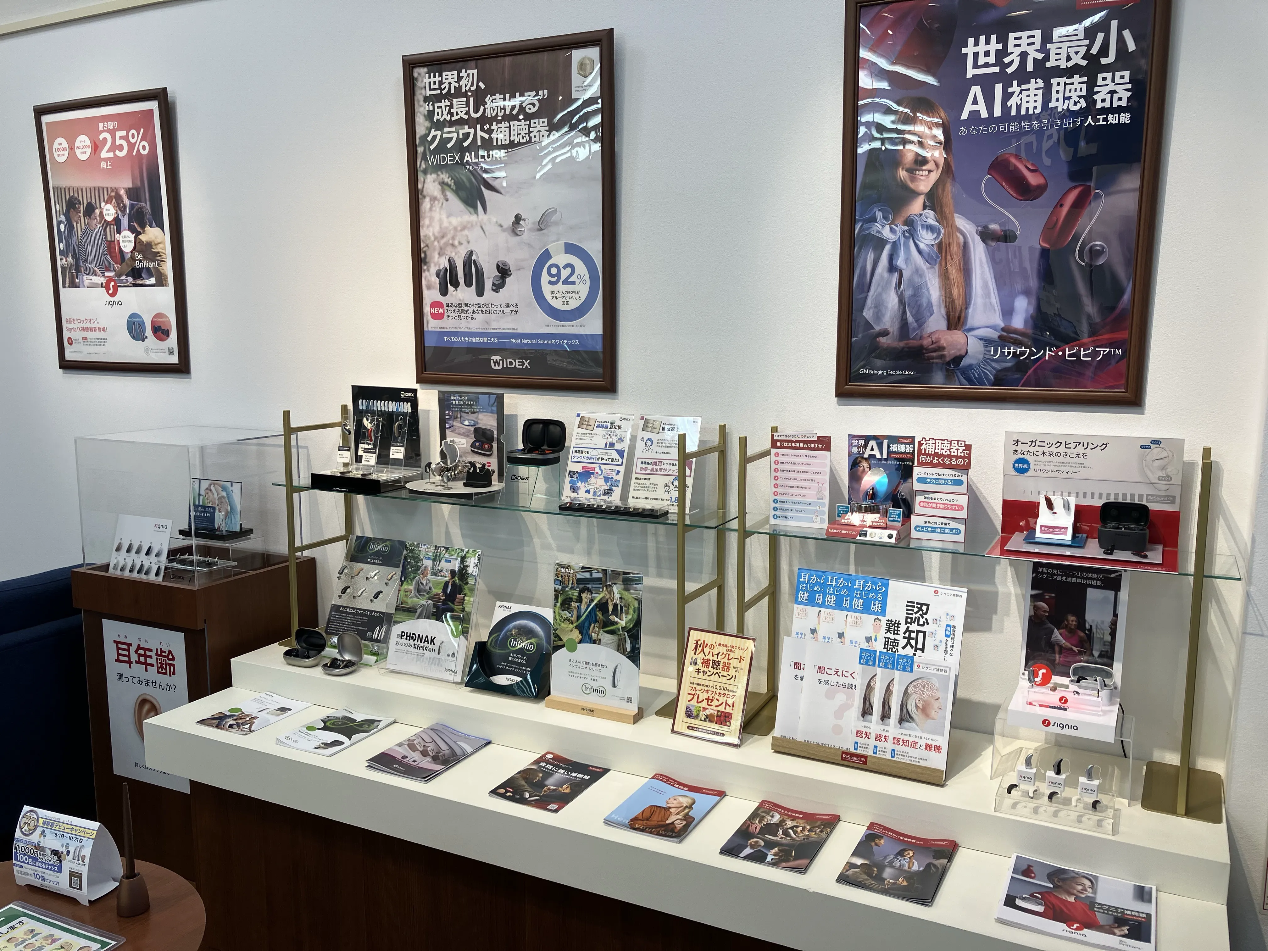 メガネスーパー糸魚川店のディスプレイ、各種補聴器メーカー紹介コーナー