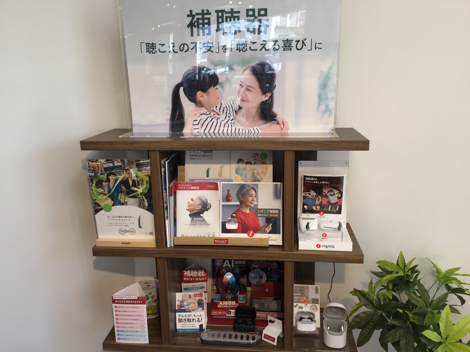 メガネスーパー上越高田店　店内　補聴器コーナー