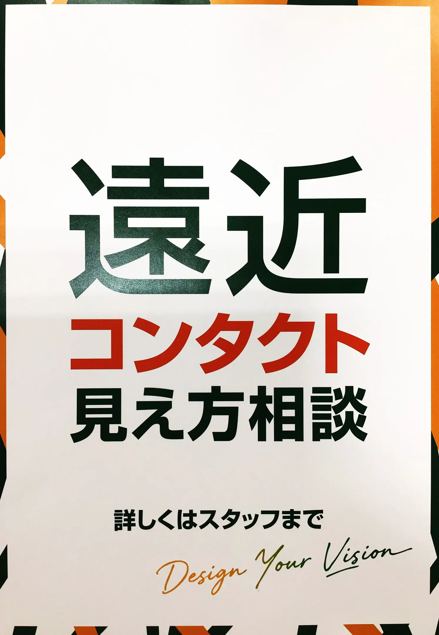 メガネスーパーいせはらcoma店のコンタクトレンズ