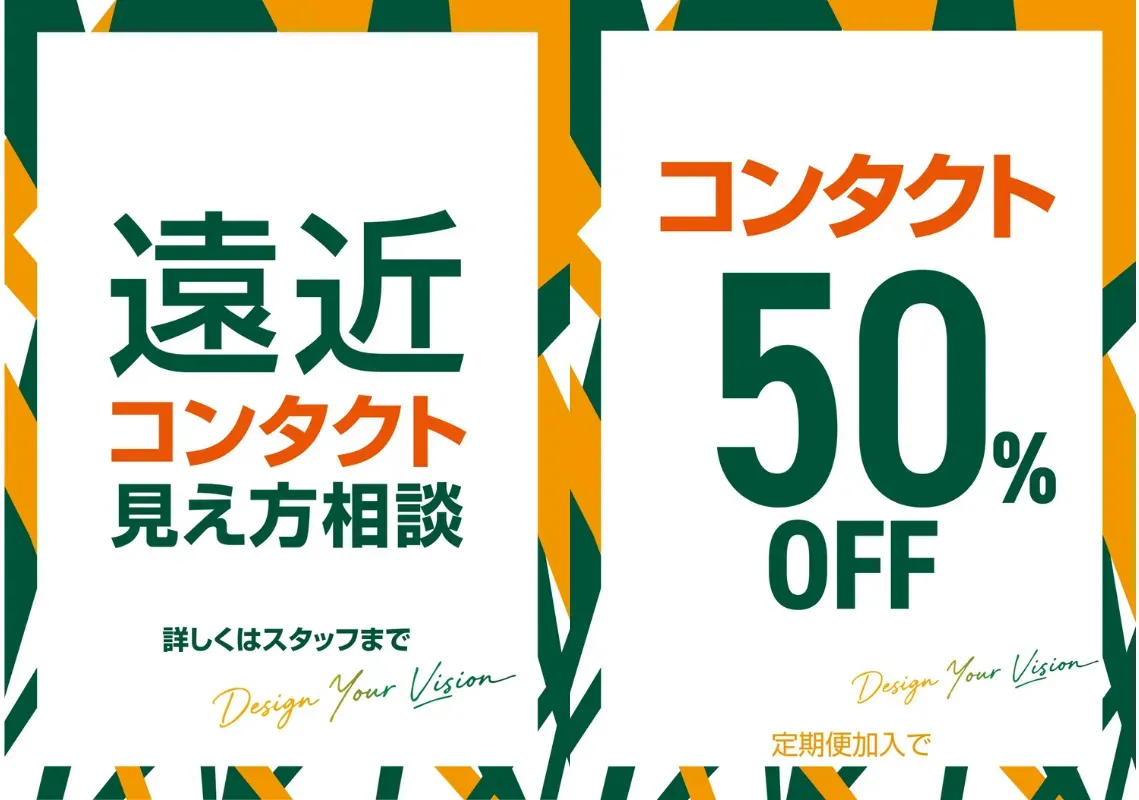 メガネスーパー藤沢南口店2026秋セール、コンタクトレンズ50%