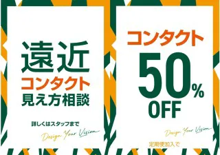 メガネスーパー横浜瀬谷店POP,コンタクトが便利にお得に買える