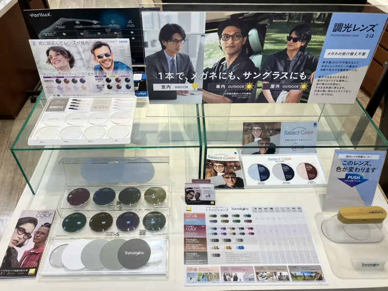 メガネスーパー八王子本店　まぶしさ対策の色の変わる調光レンズ好評発売中