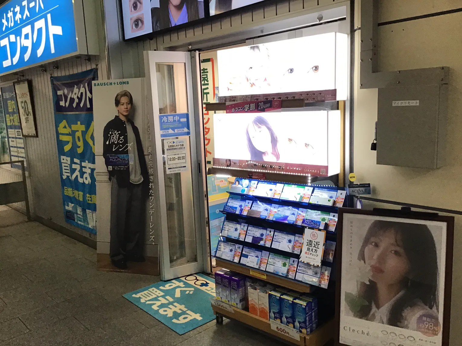 メガネスーパーコンタクト五反田エキナカ店の魅力的な外観