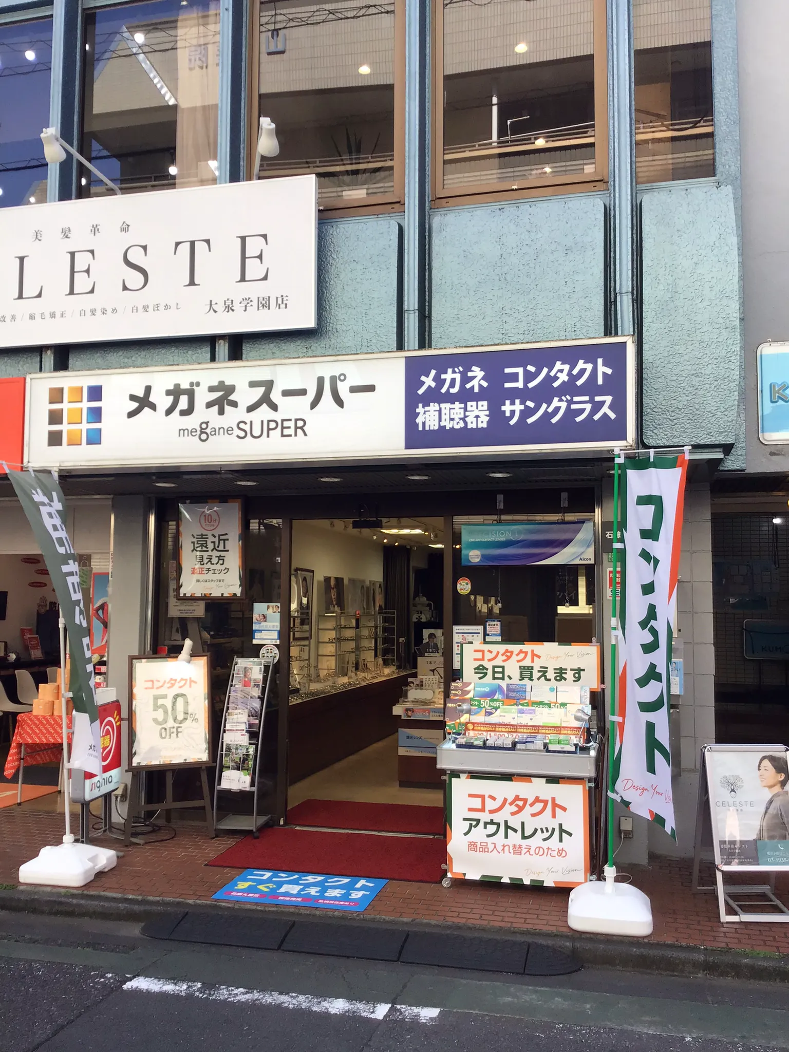 メガネスーパー大泉学園店の外観、正面入り口 コンタクトのノボリ、補聴器のパンフレット