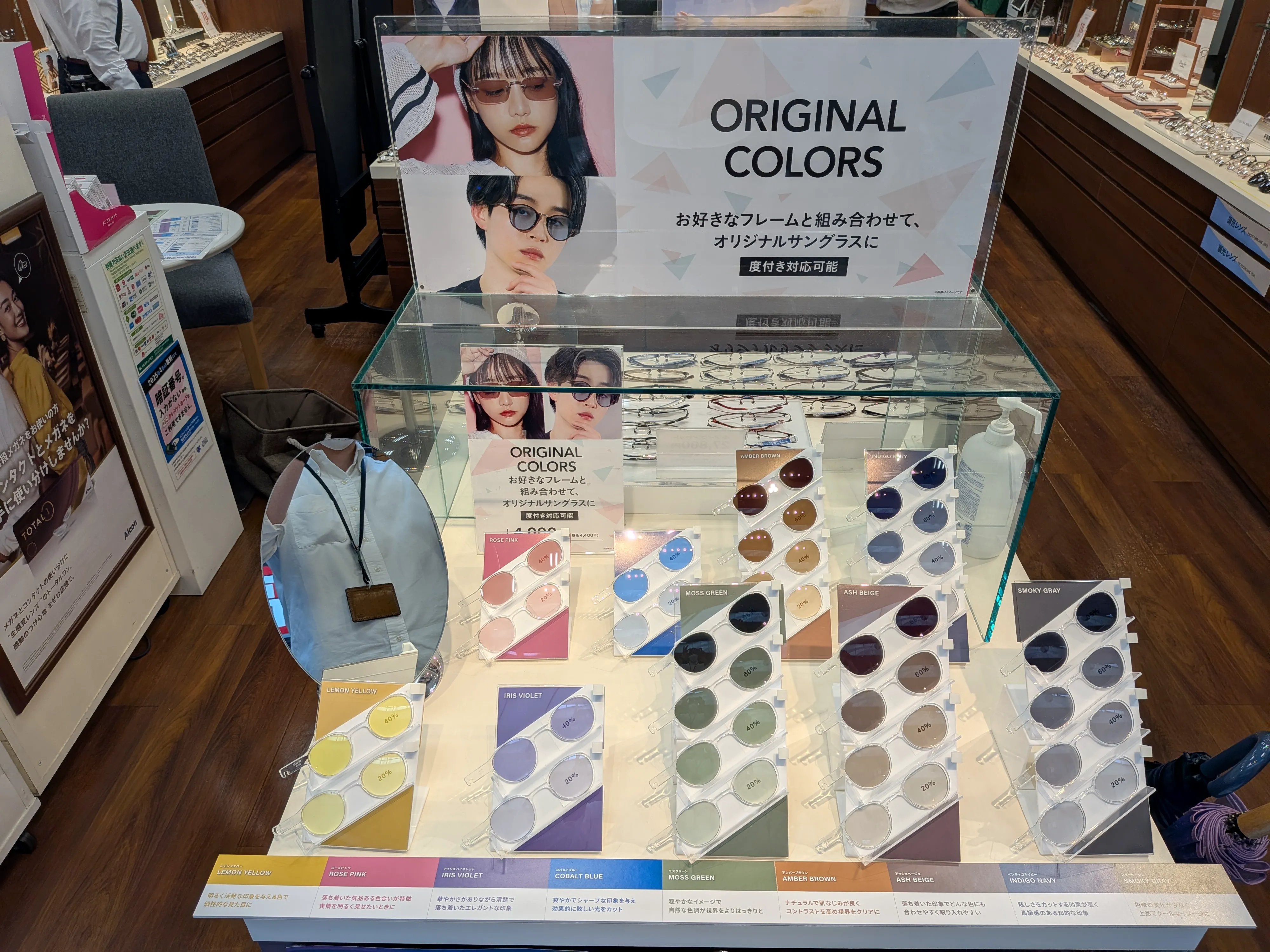 メガネスーパー中野サンモール店、カラーレンズ