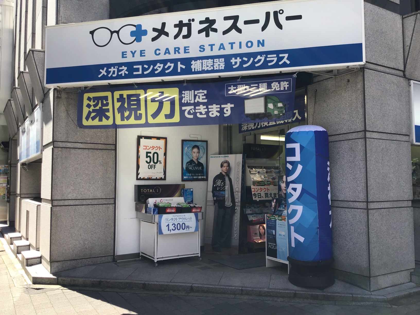 メガネスーパー西新宿都庁前店の外観、深視力測定できますの横幕が見える入口
