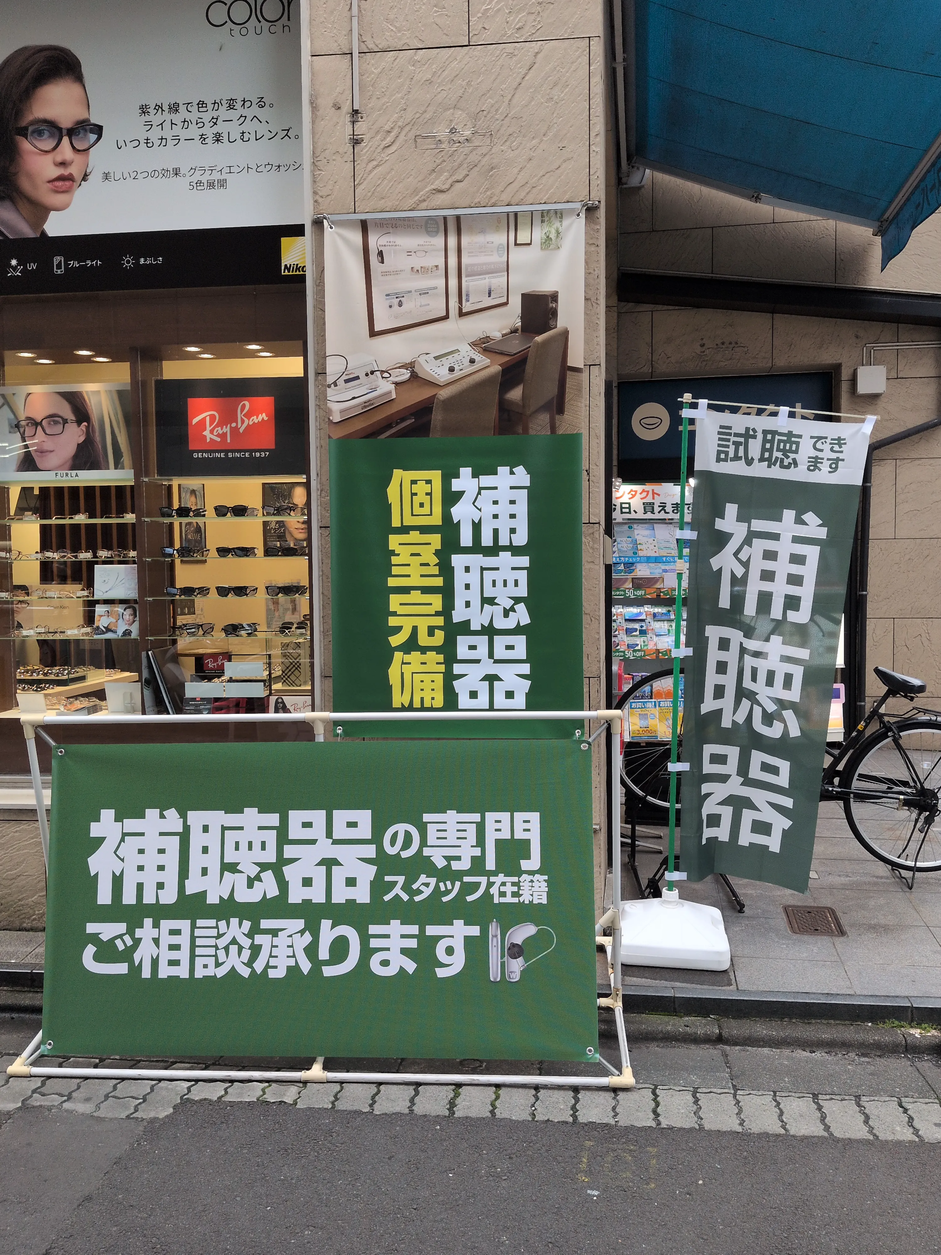 メガネスーパー調布本店　補聴器個室完備